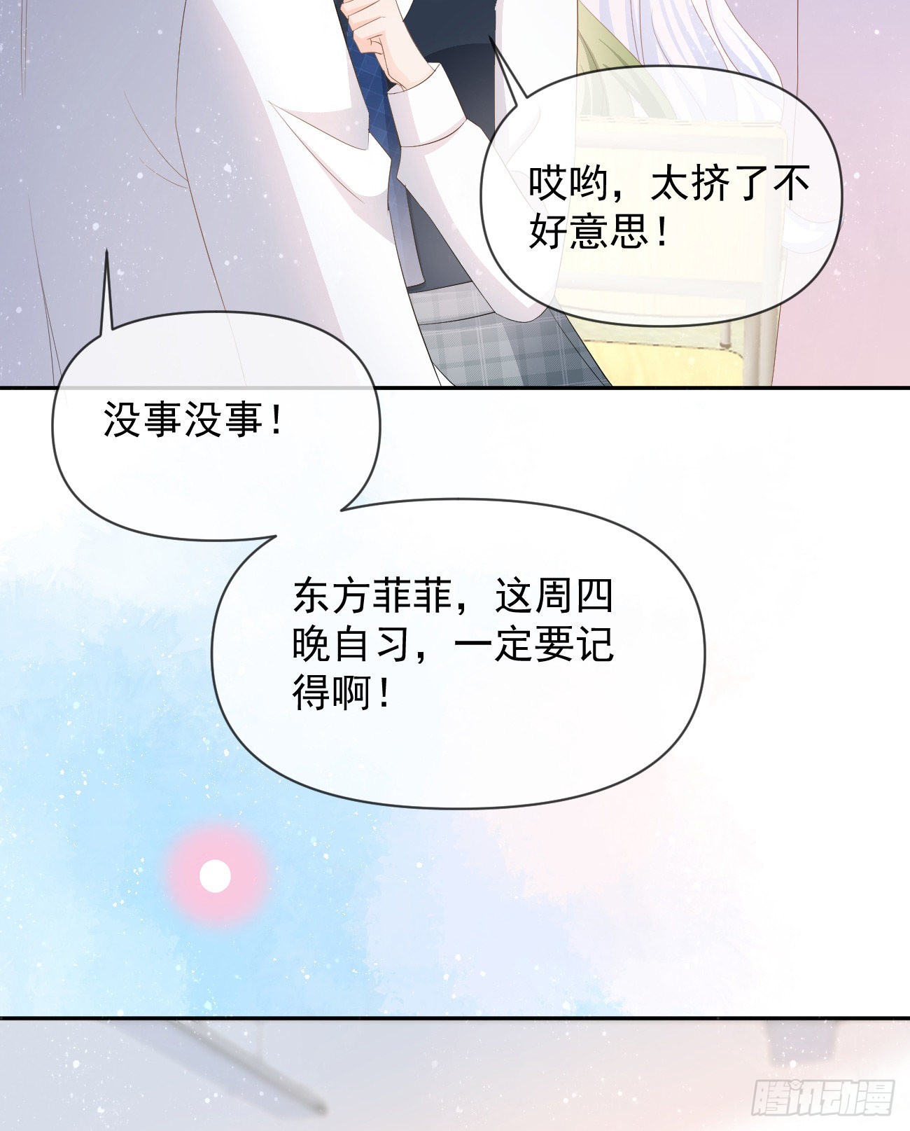 當影后不如念清華 - 手段升級(1/2) - 3