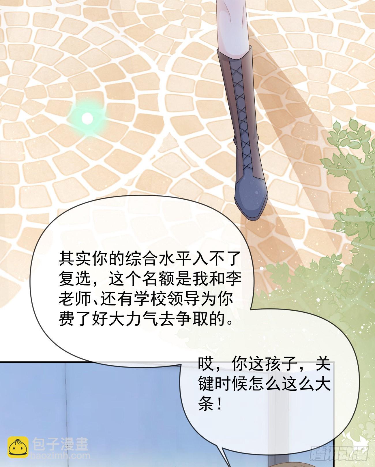 當影后不如念清華 - 手段升級(1/2) - 1