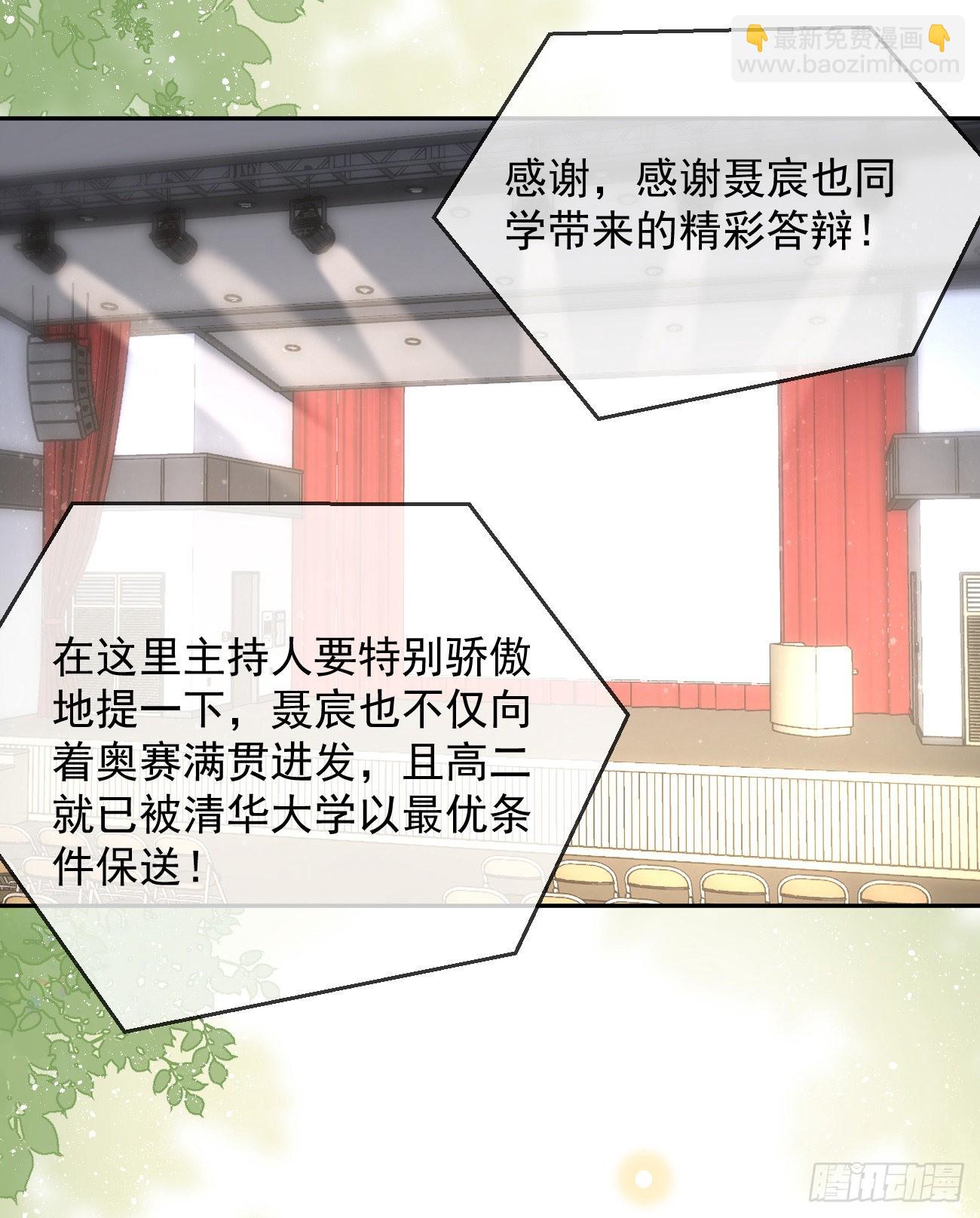 當影后不如念清華 - 手段升級(2/2) - 2