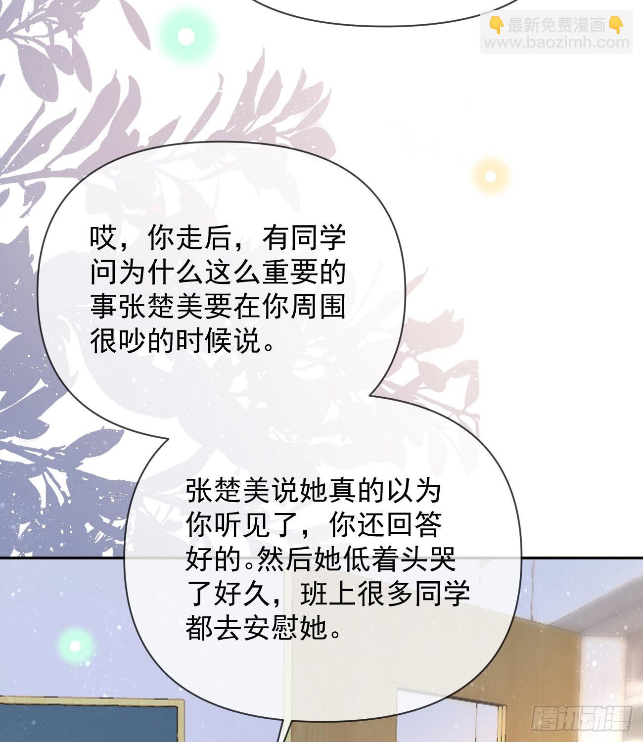 當影后不如念清華 - 挾恩圖報(1/2) - 6