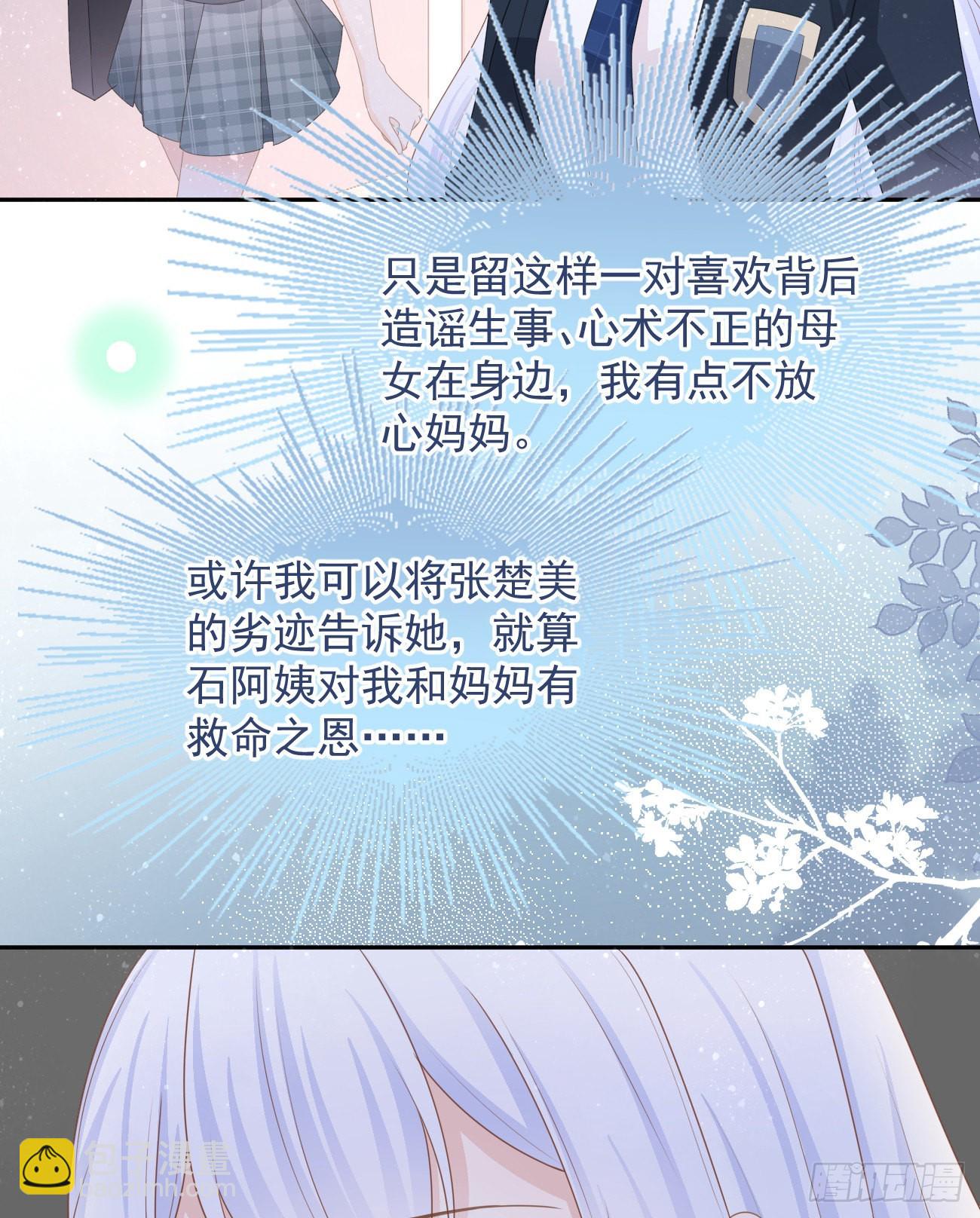 當影后不如念清華 - 挾恩圖報(1/2) - 3