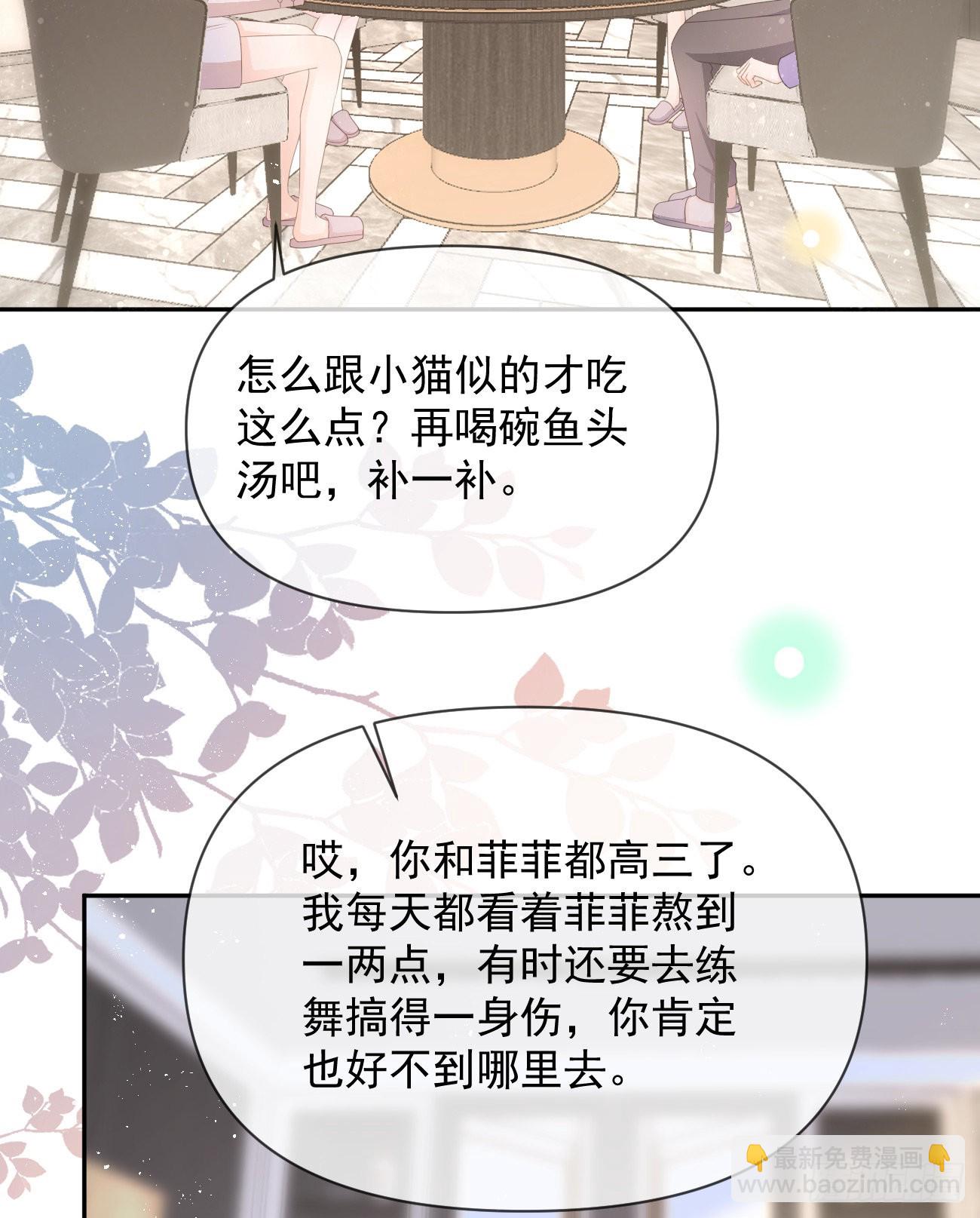 當影后不如念清華 - 挾恩圖報(1/2) - 7