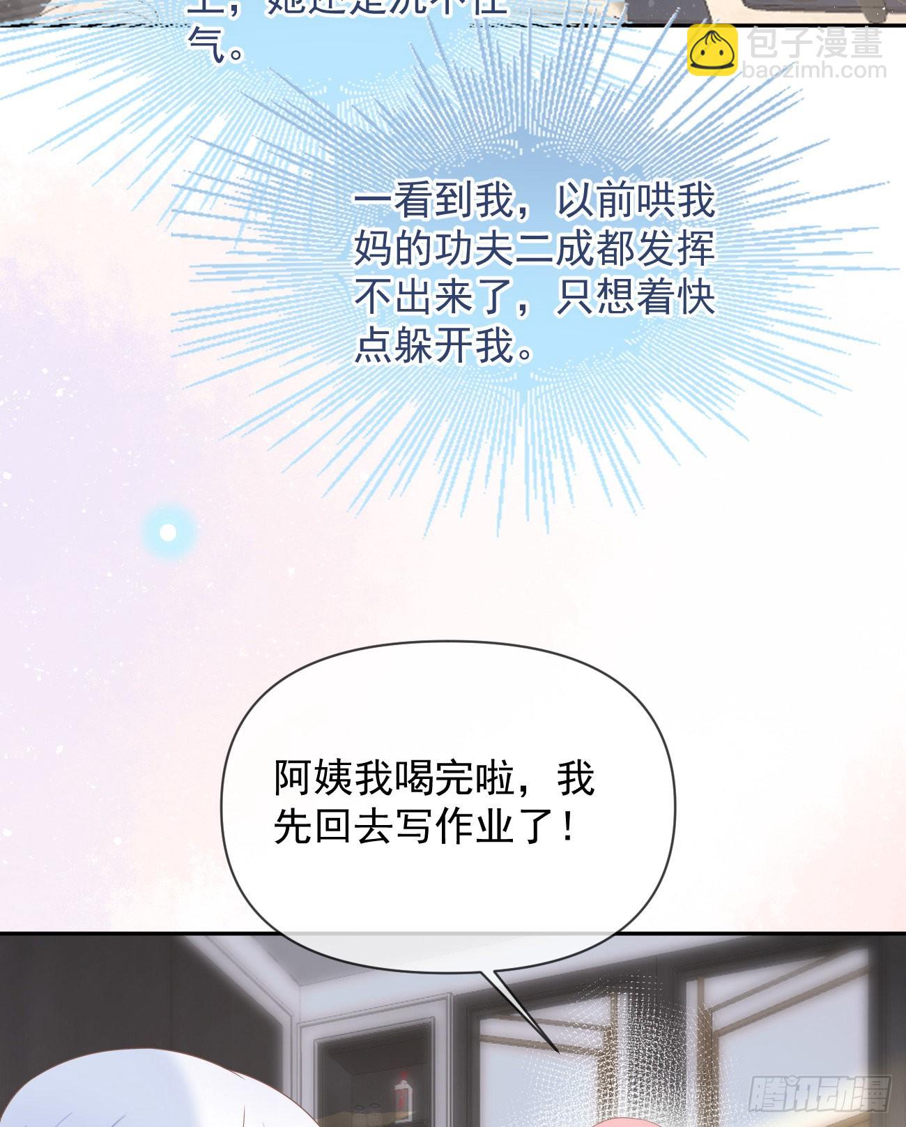 當影后不如念清華 - 挾恩圖報(1/2) - 3