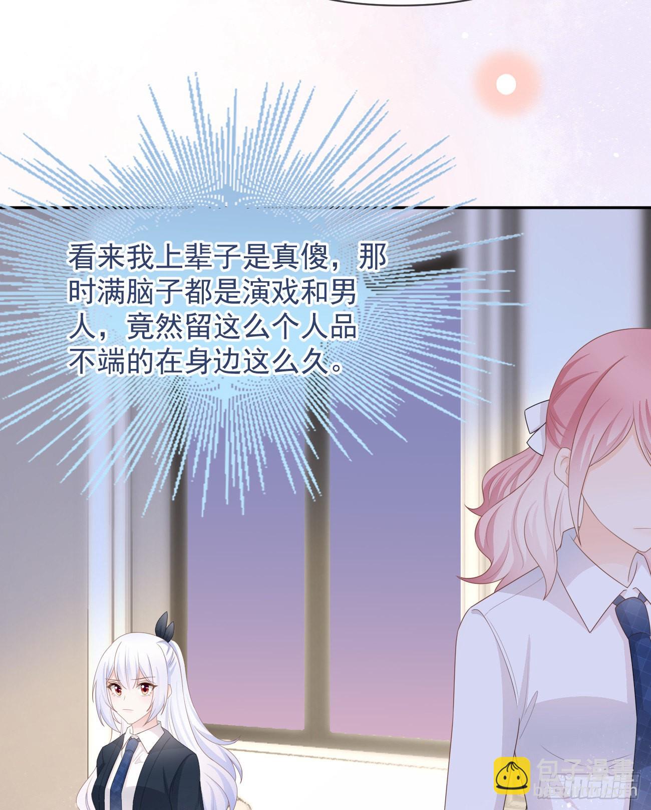 當影后不如念清華 - 挾恩圖報(1/2) - 5