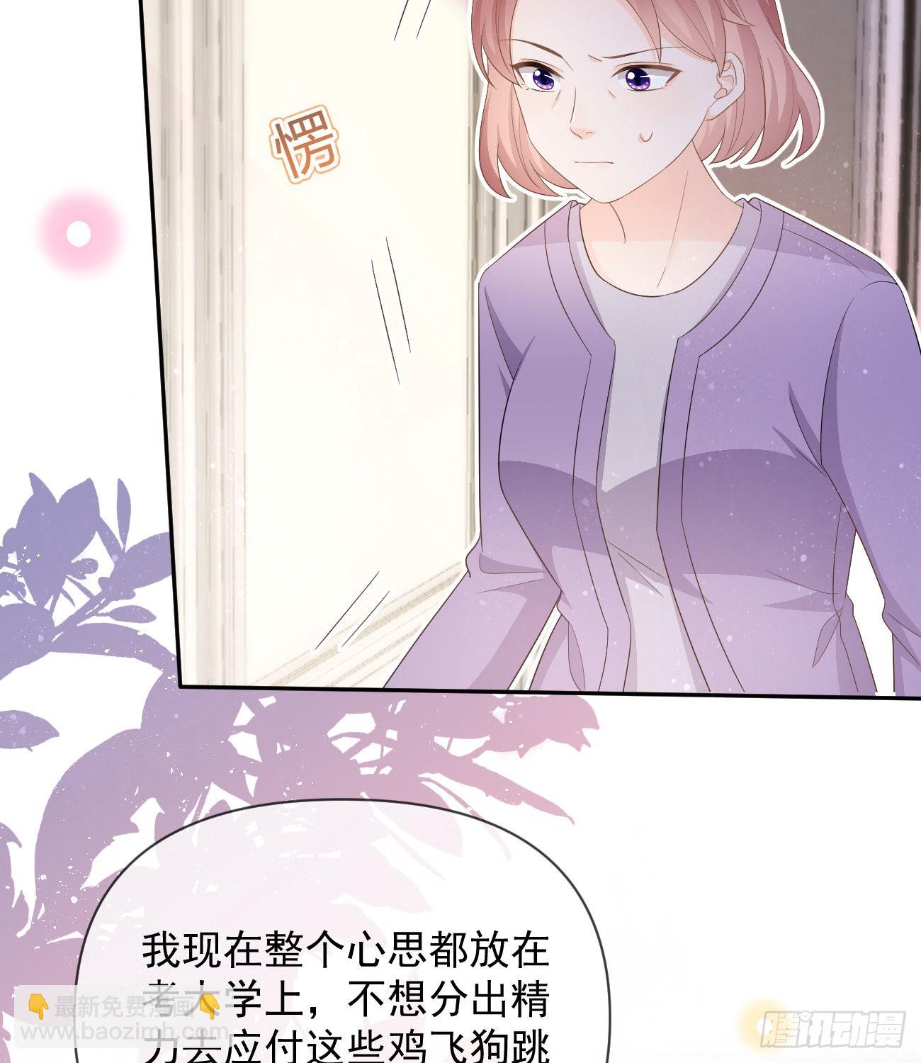 當影后不如念清華 - 挾恩圖報(1/2) - 8