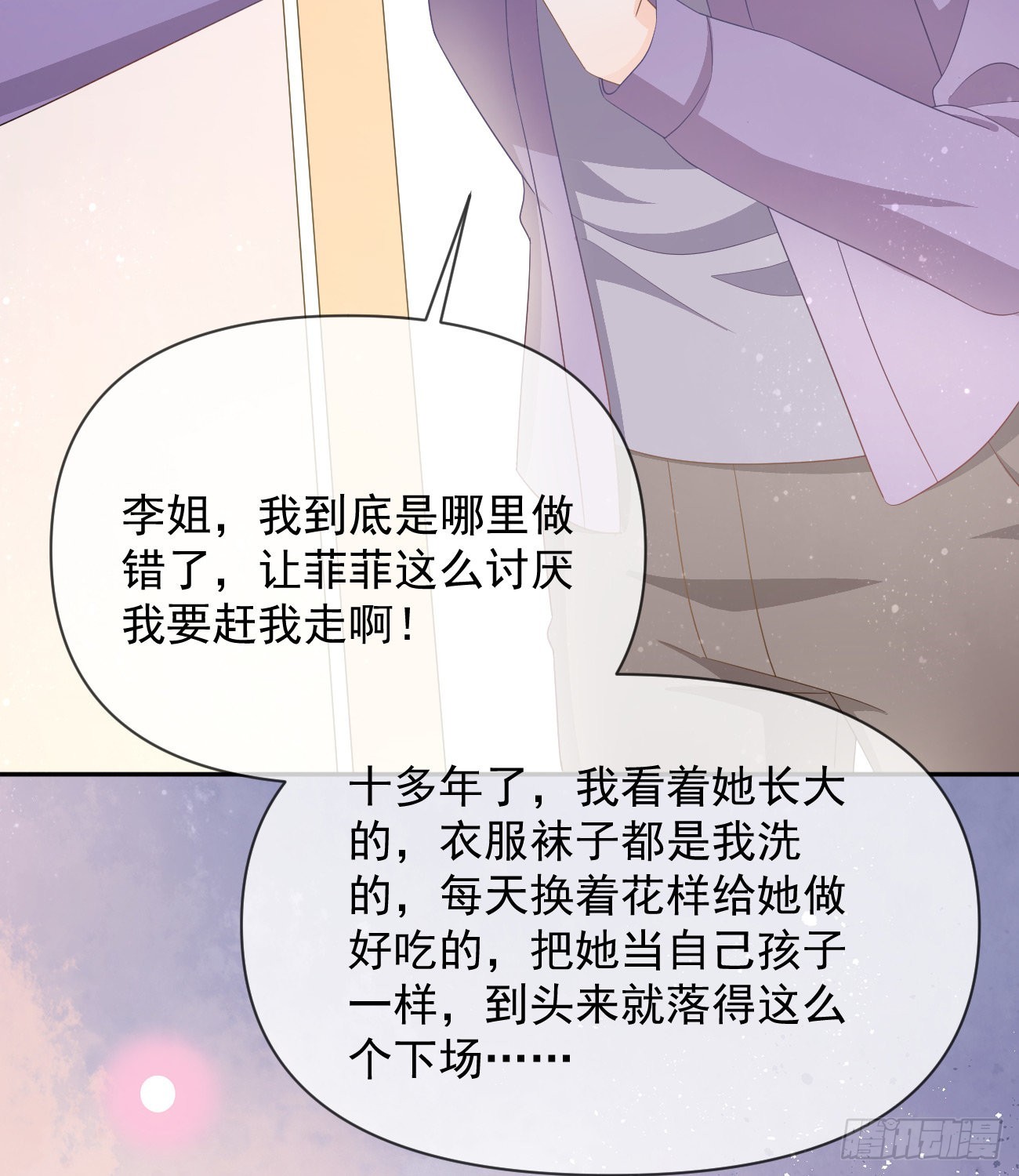 當影后不如念清華 - 挾恩圖報(1/2) - 8