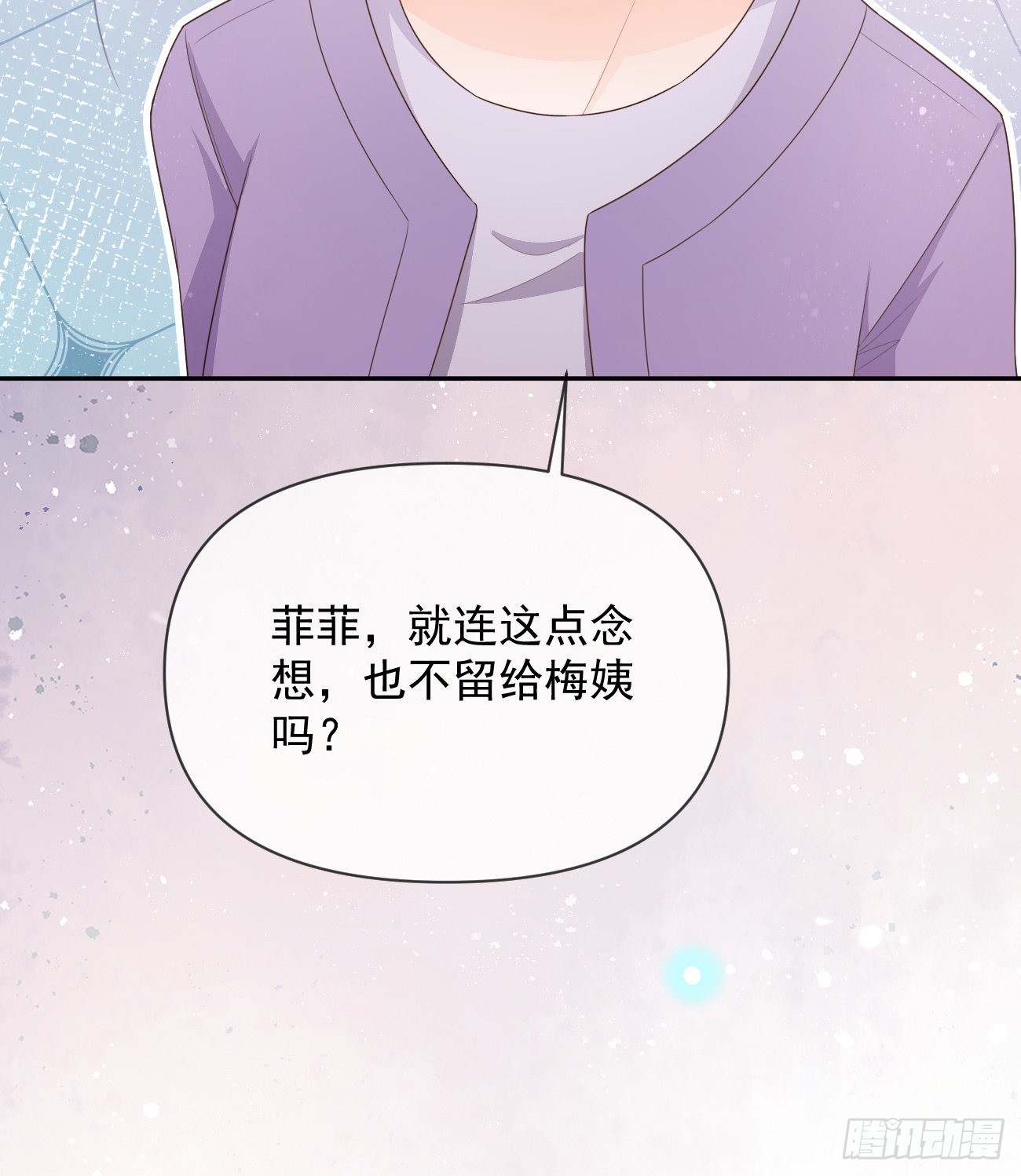 當影后不如念清華 - 挾恩圖報(2/2) - 4