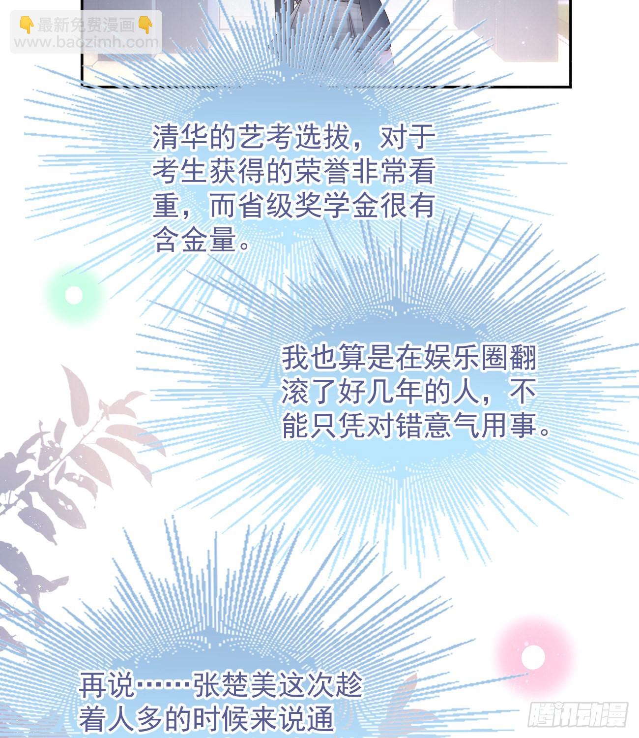 當影后不如念清華 - 挾恩圖報(1/2) - 1