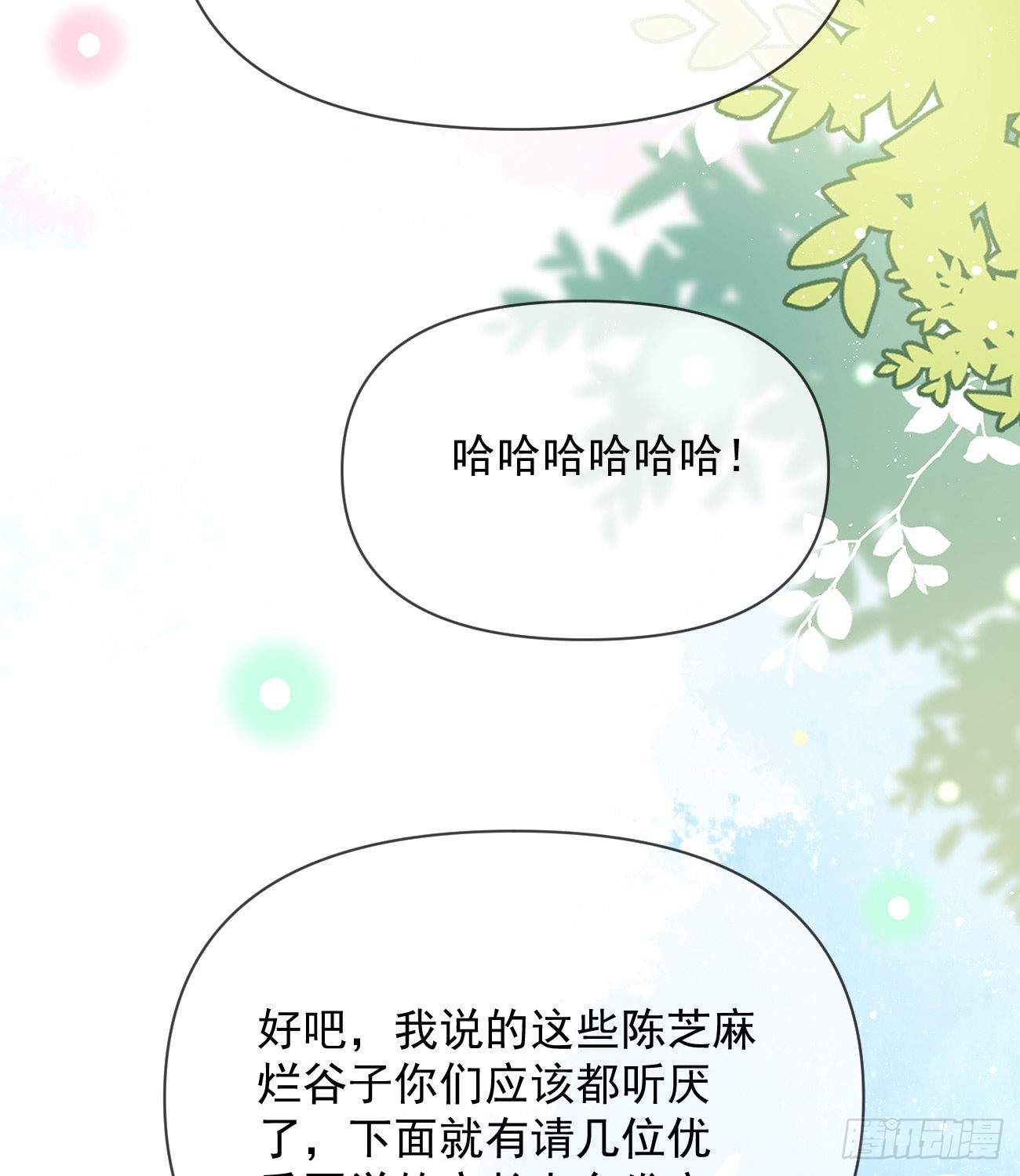 當影后不如念清華 - 無差別攻擊(1/2) - 1