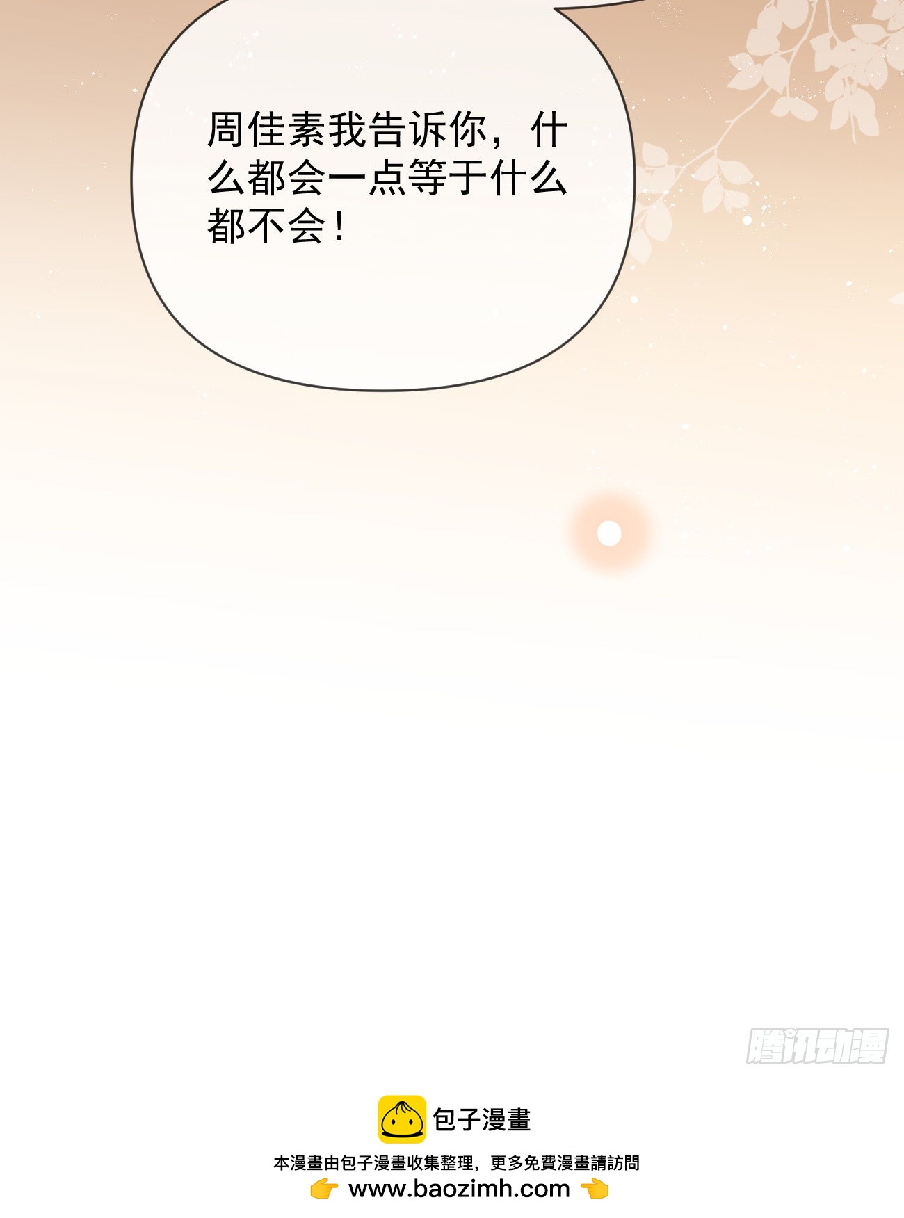 當影后不如念清華 - 無差別攻擊(2/2) - 4