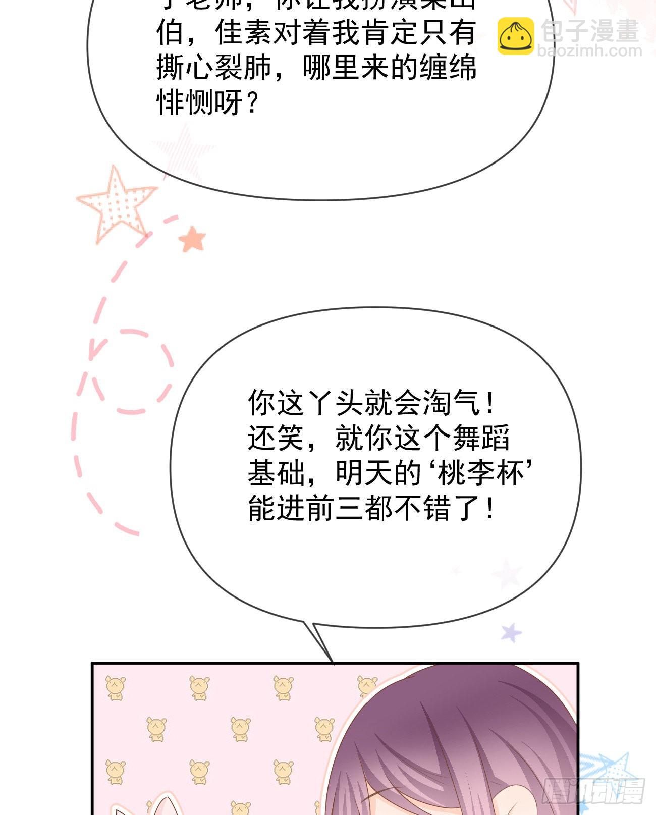 當影后不如念清華 - 我們是朋友嗎？(1/2) - 6