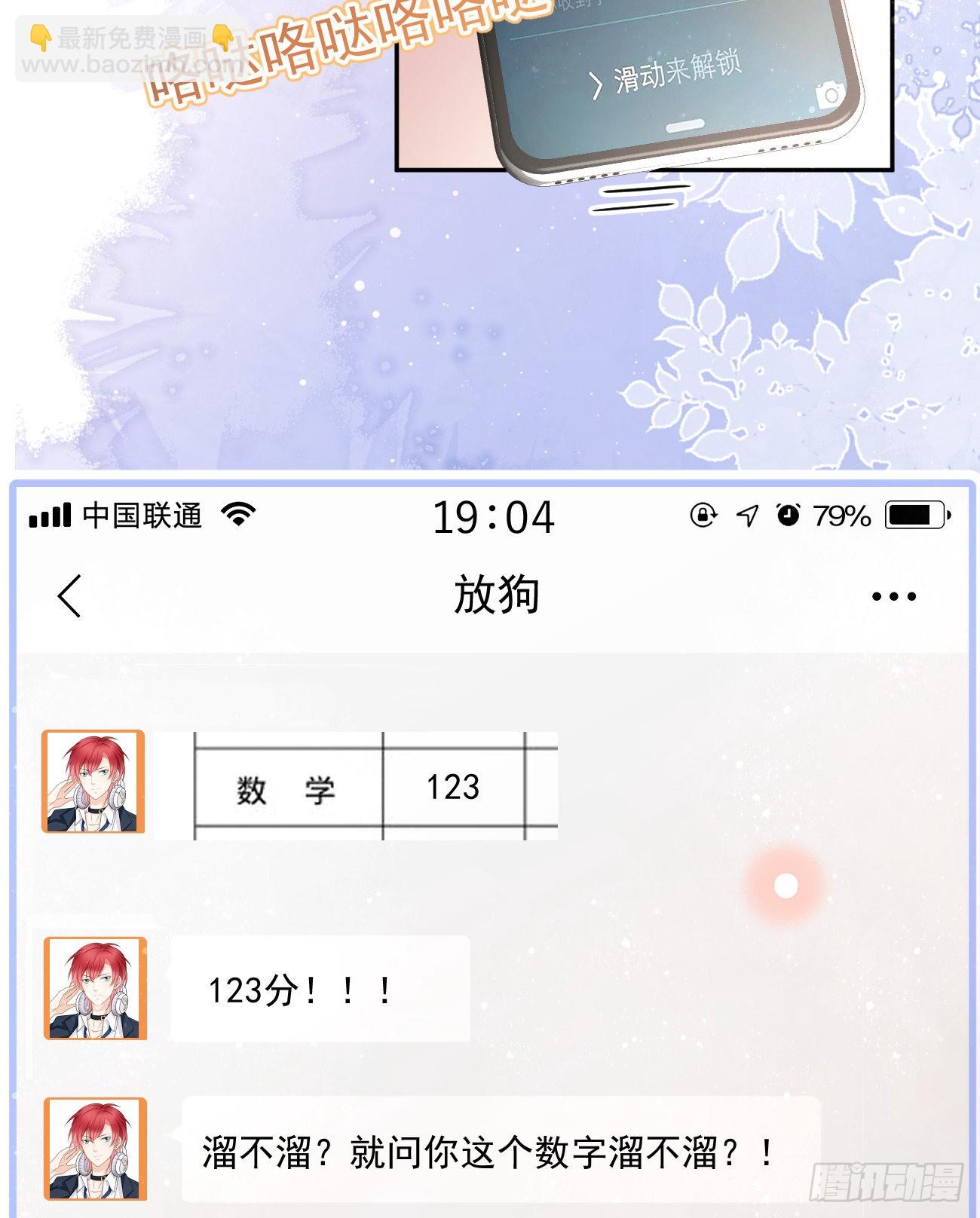 當影后不如念清華 - 我們是朋友嗎？(1/2) - 1