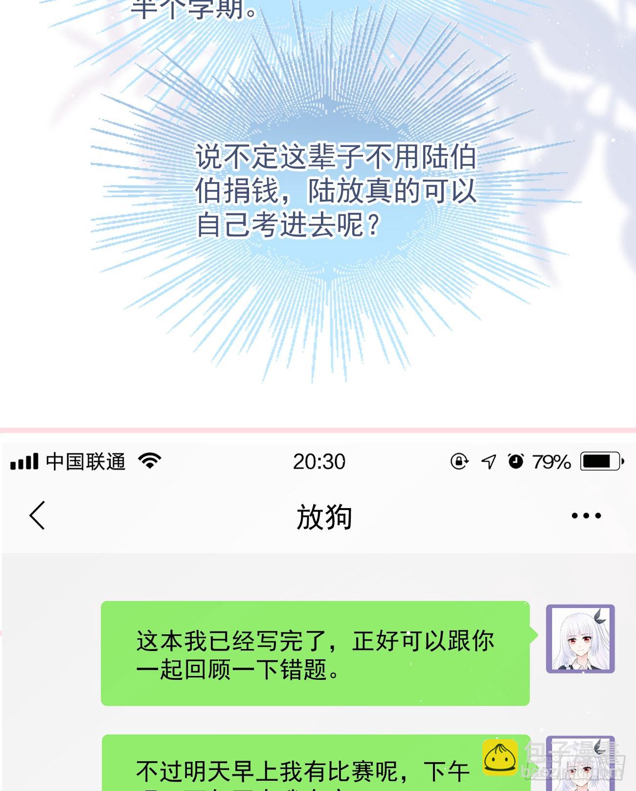 當影后不如念清華 - 我們是朋友嗎？(1/2) - 4
