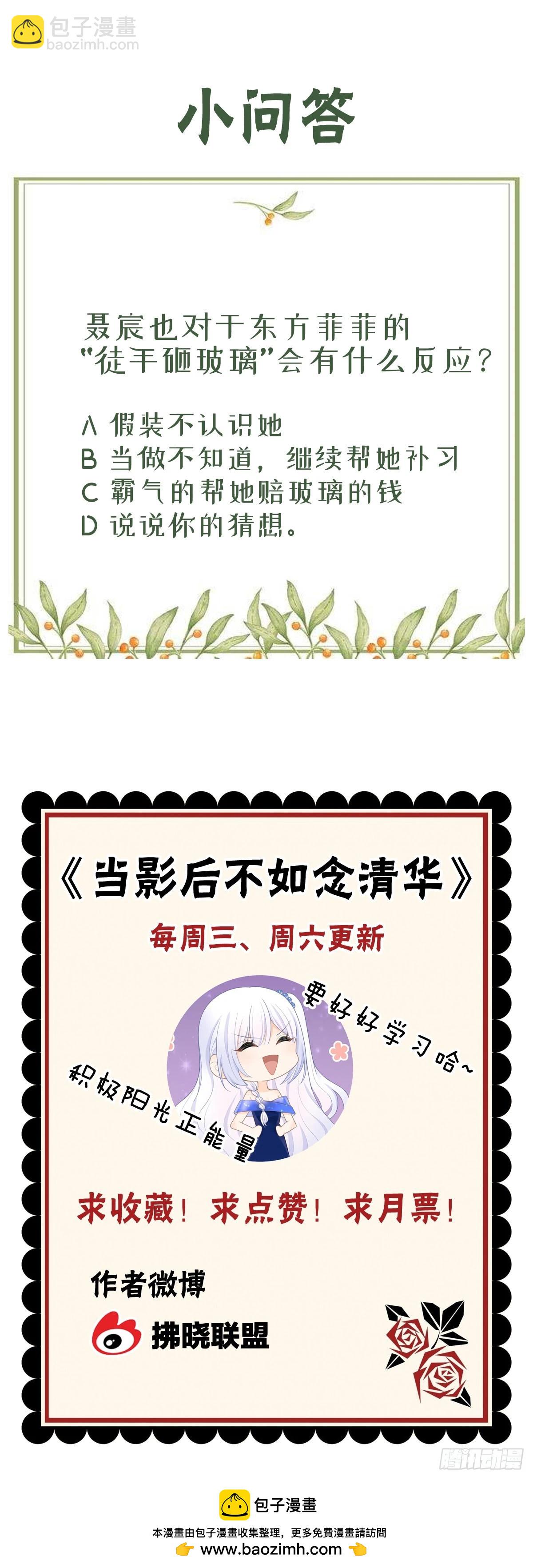 當影后不如念清華 - 幸福來得太突然了 - 1