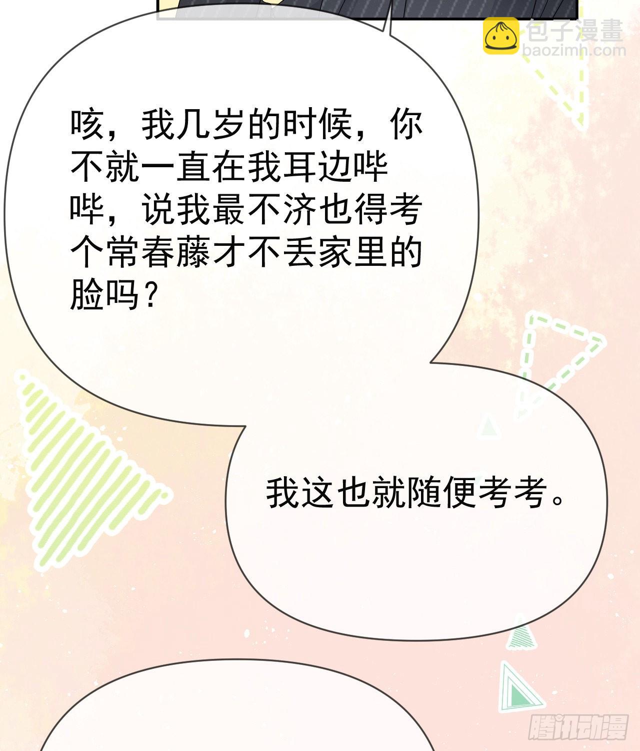 當影后不如念清華 - 你到底是不是我媽(1/2) - 3