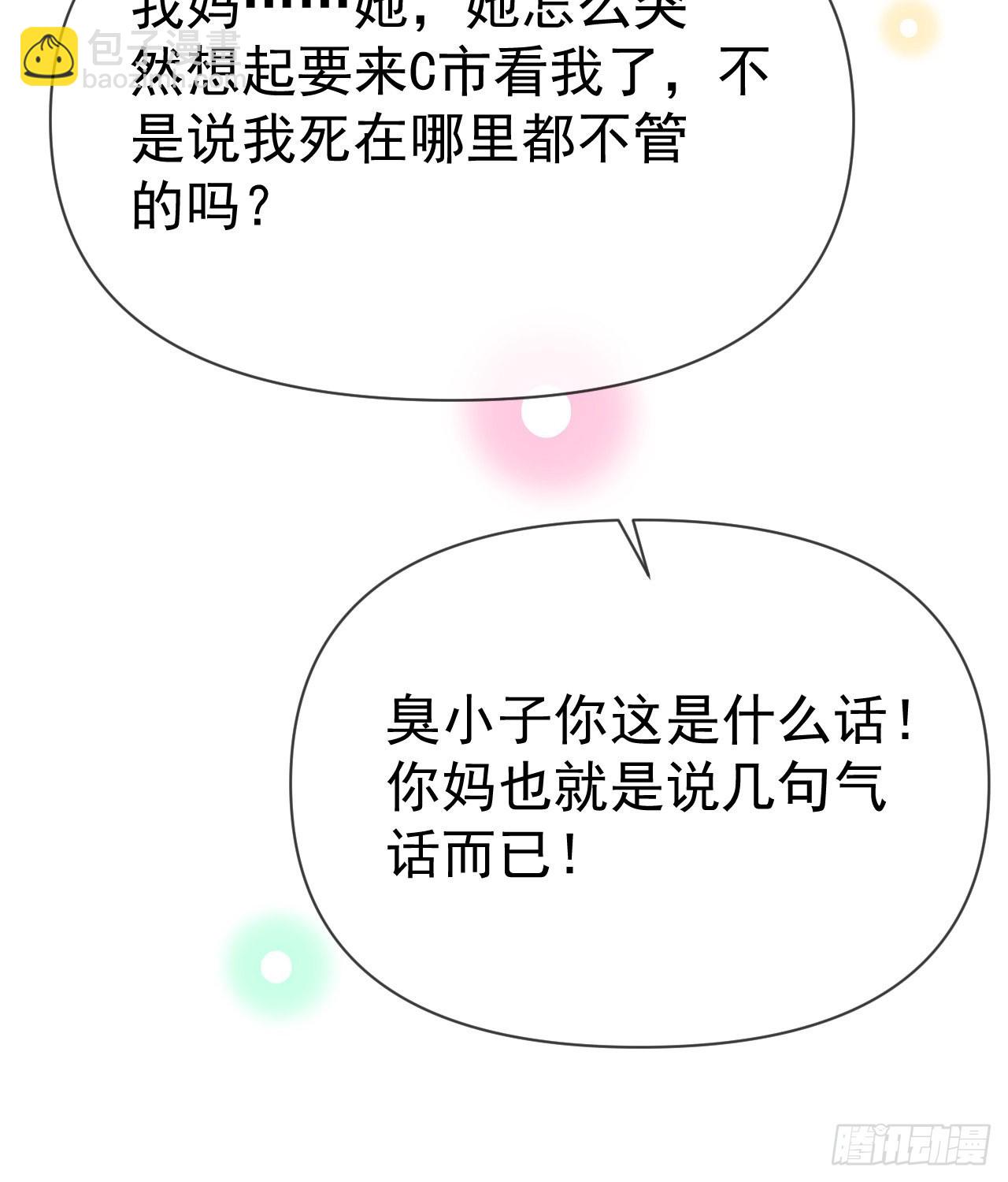 當影后不如念清華 - 你到底是不是我媽(1/2) - 5