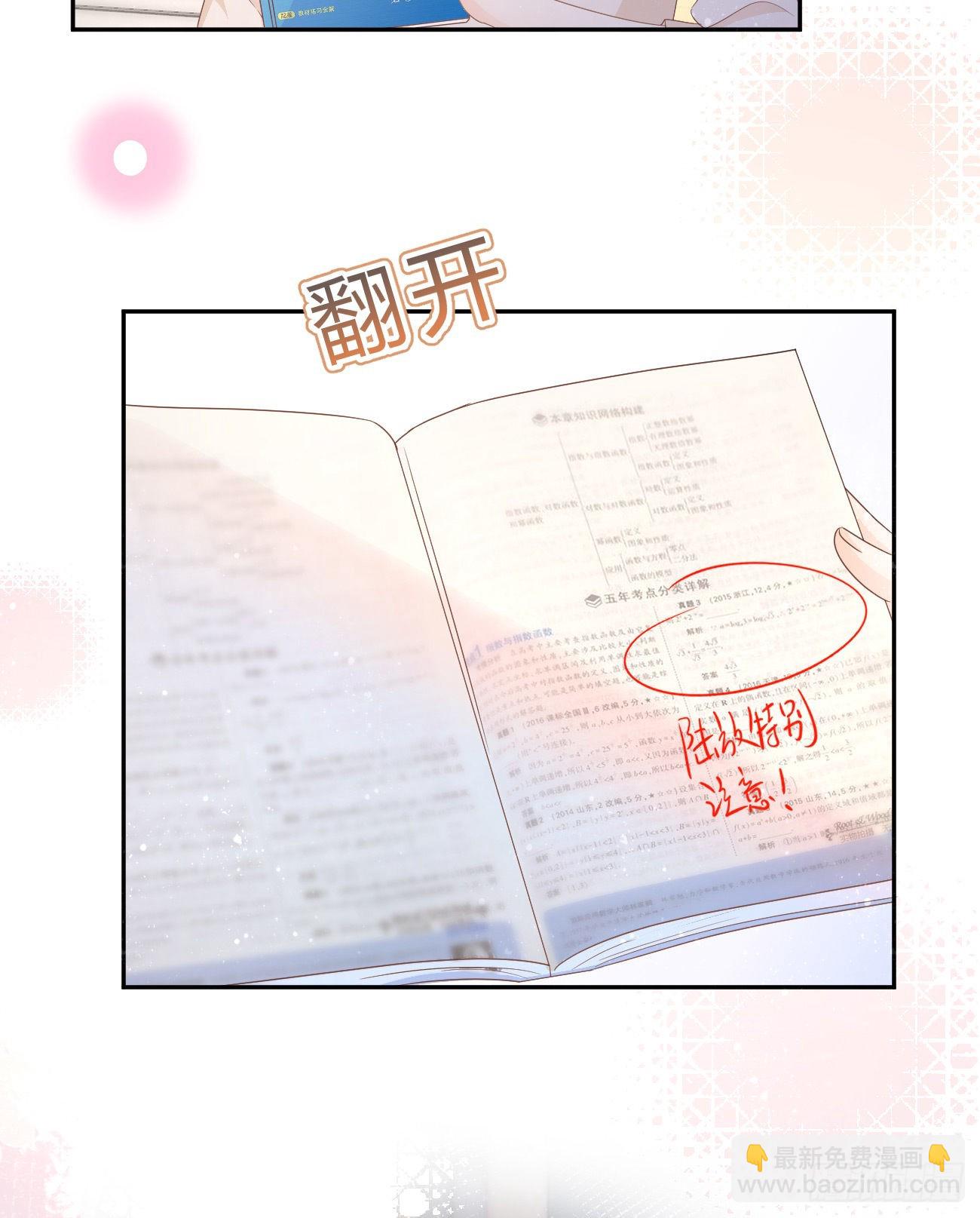 當影后不如念清華 - 專治不開心(1/2) - 6