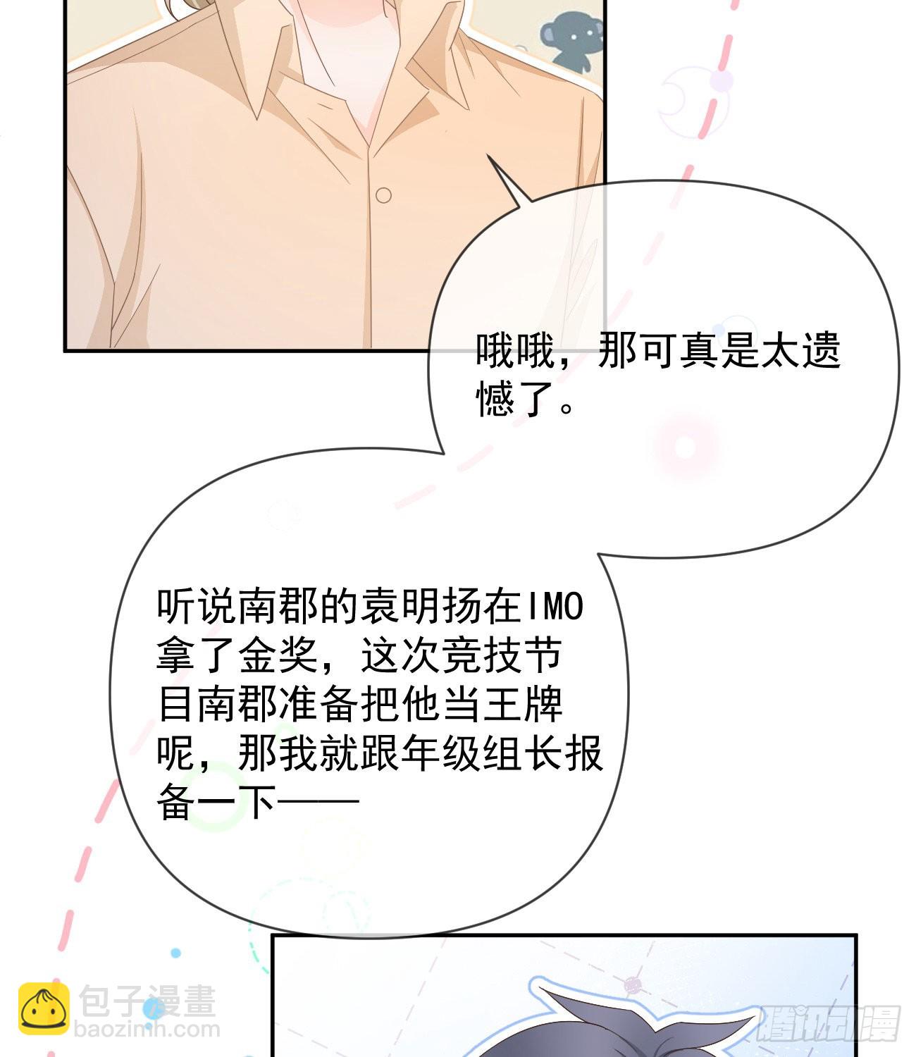 當影后不如念清華 - 一山不容二虎(1/2) - 8