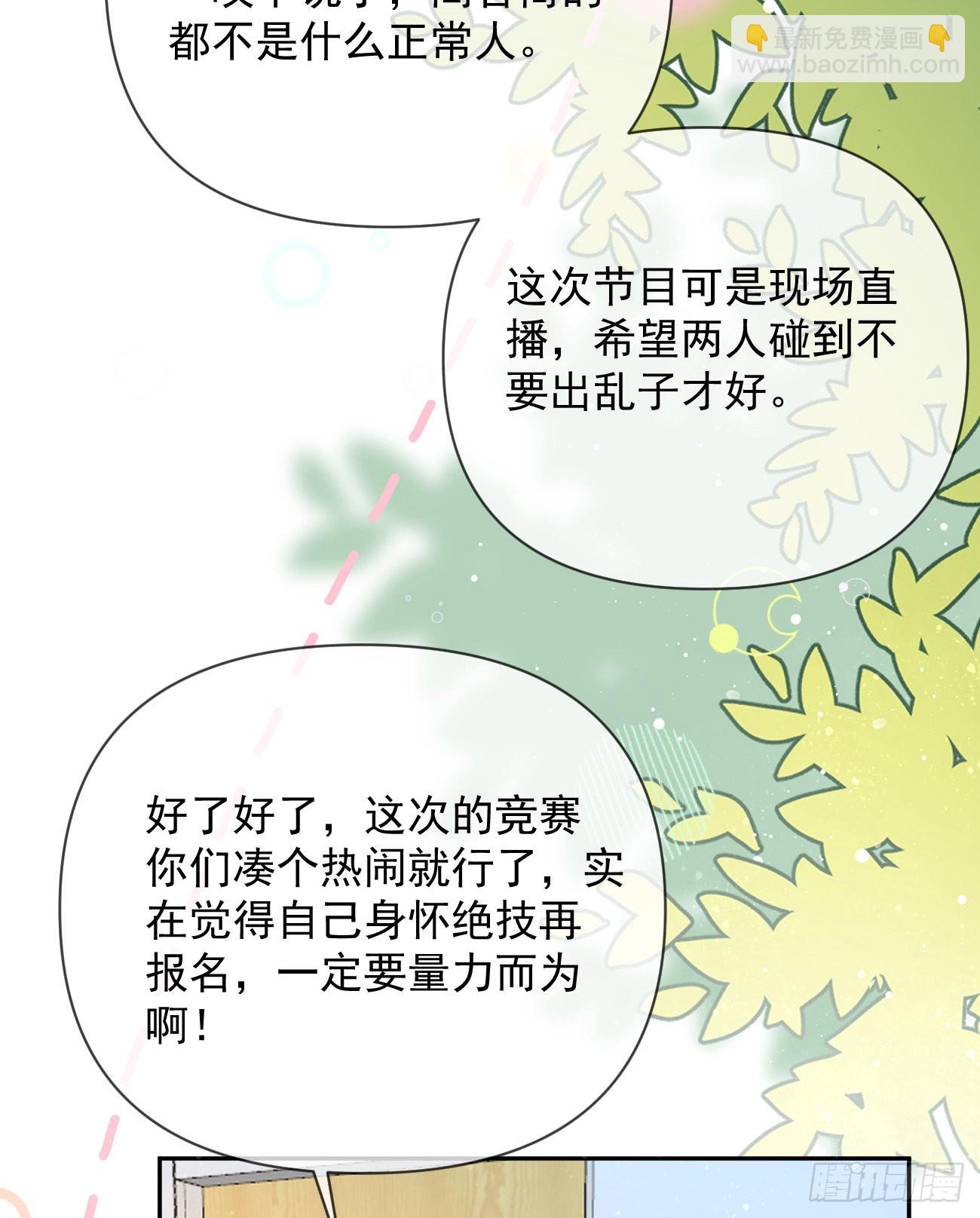 當影后不如念清華 - 一山不容二虎(1/2) - 4