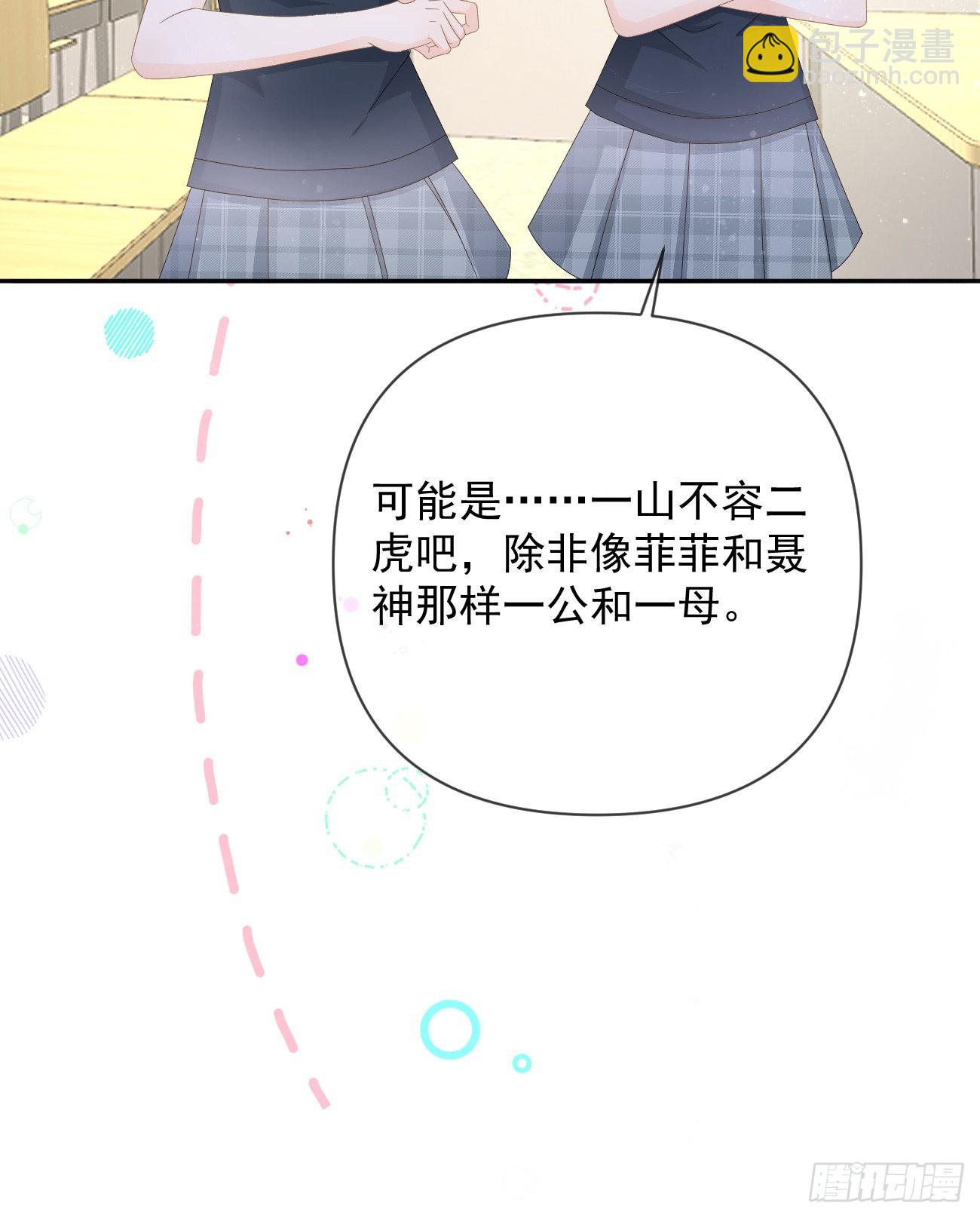 當影后不如念清華 - 一山不容二虎(1/2) - 6