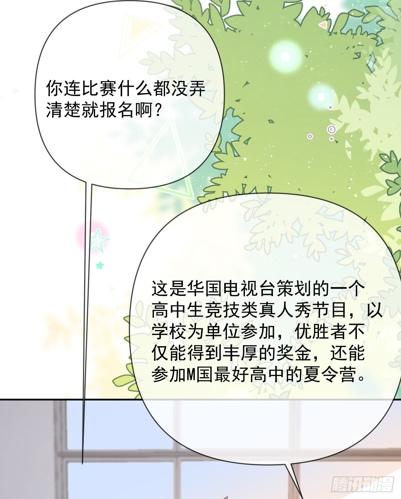 當影后不如念清華 - 一山不容二虎(1/2) - 8