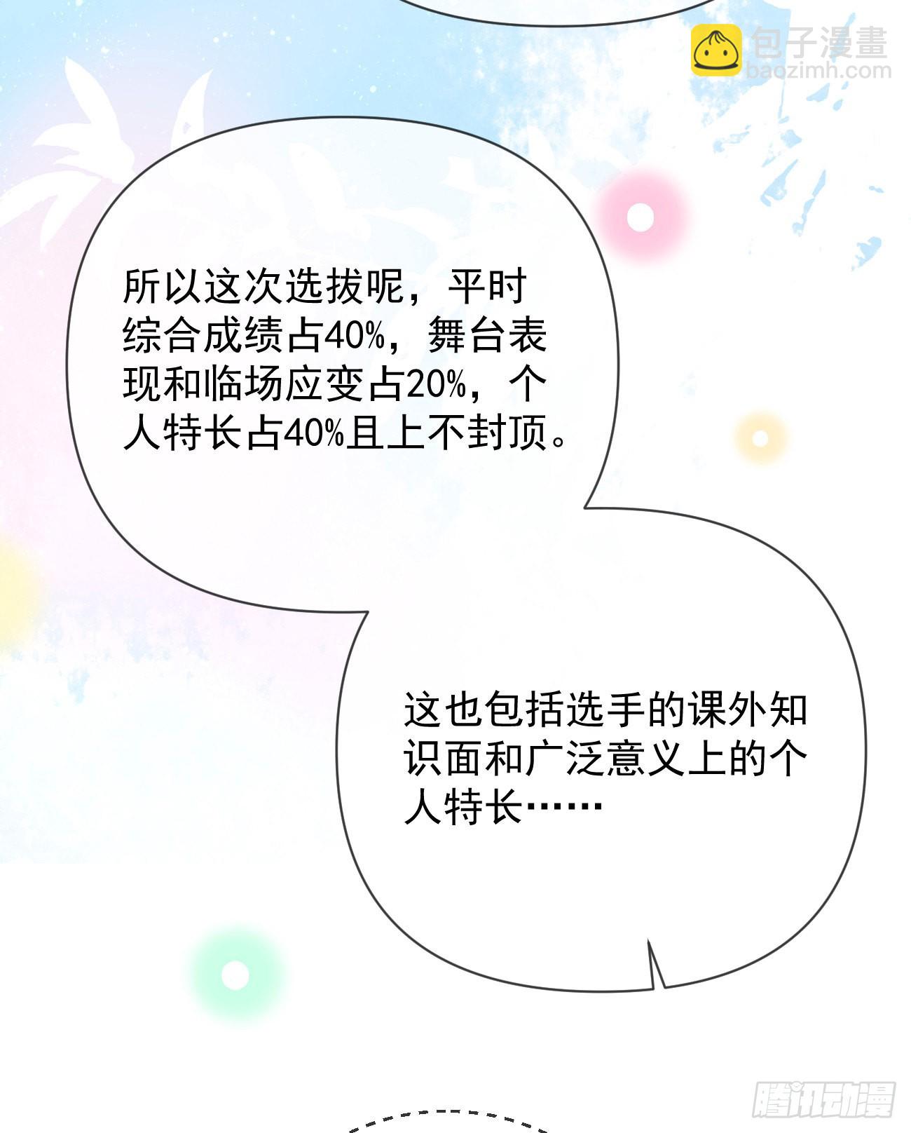 當影后不如念清華 - 一山不容二虎(1/2) - 7