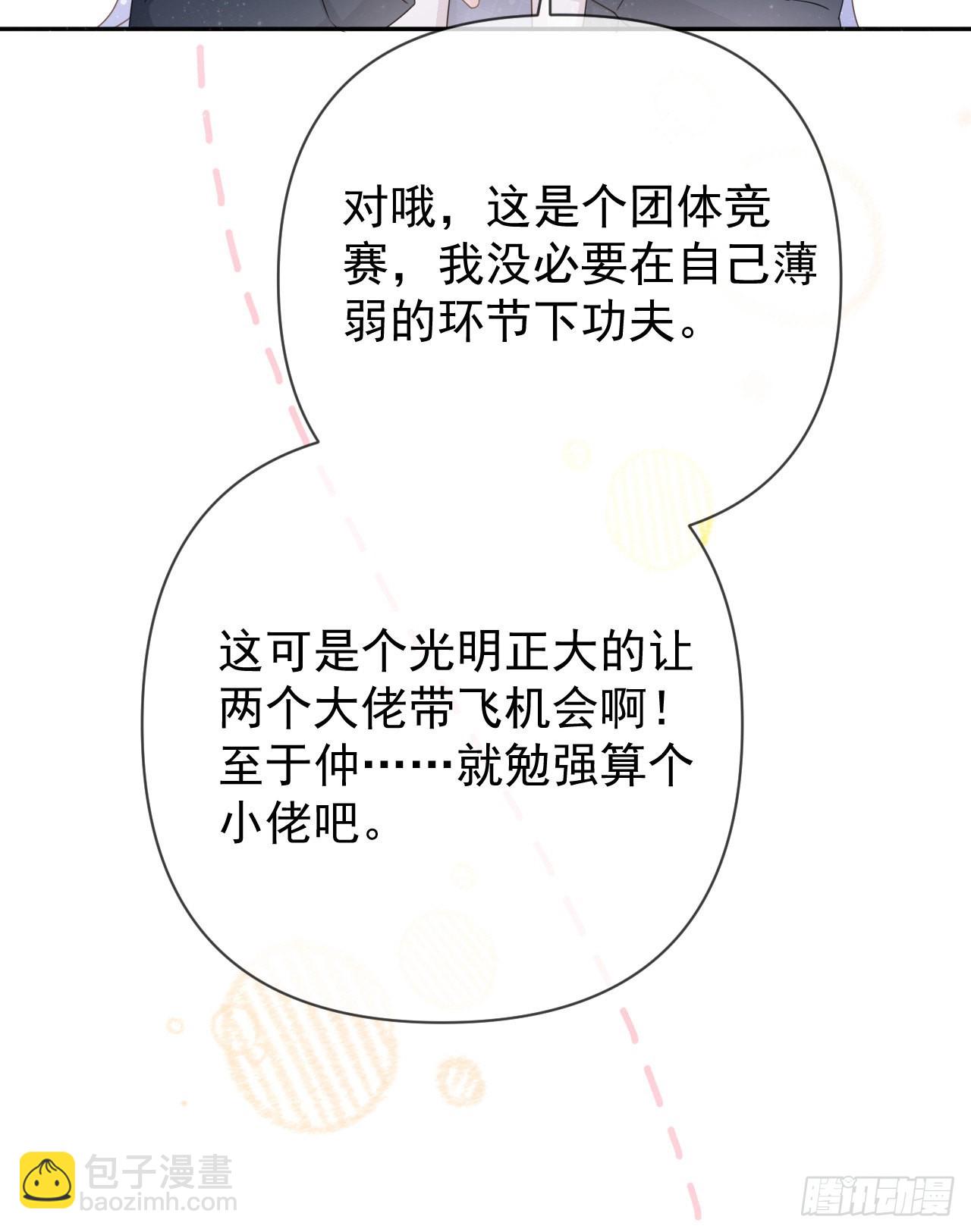 當影后不如念清華 - 值得肯定的是你自己(1/2) - 7