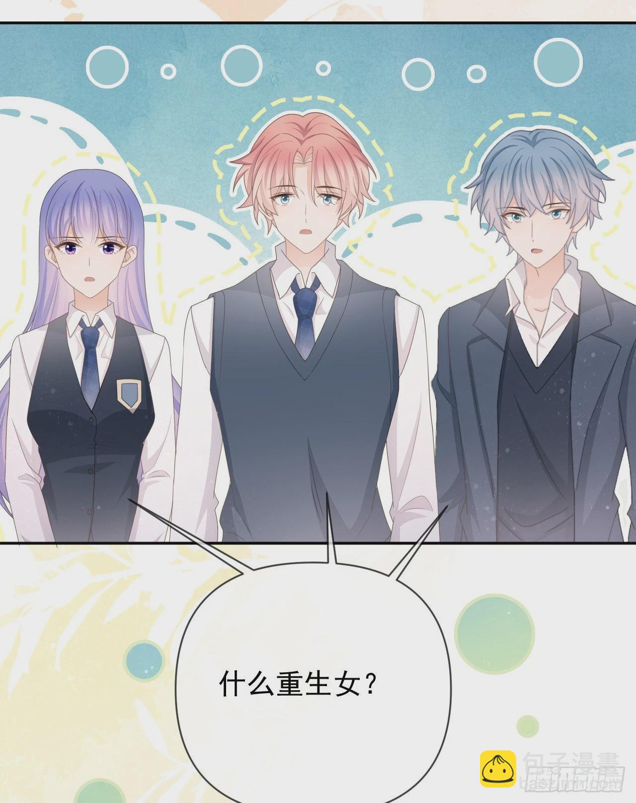 當影后不如念清華 - 你是重生女？(1/2) - 3