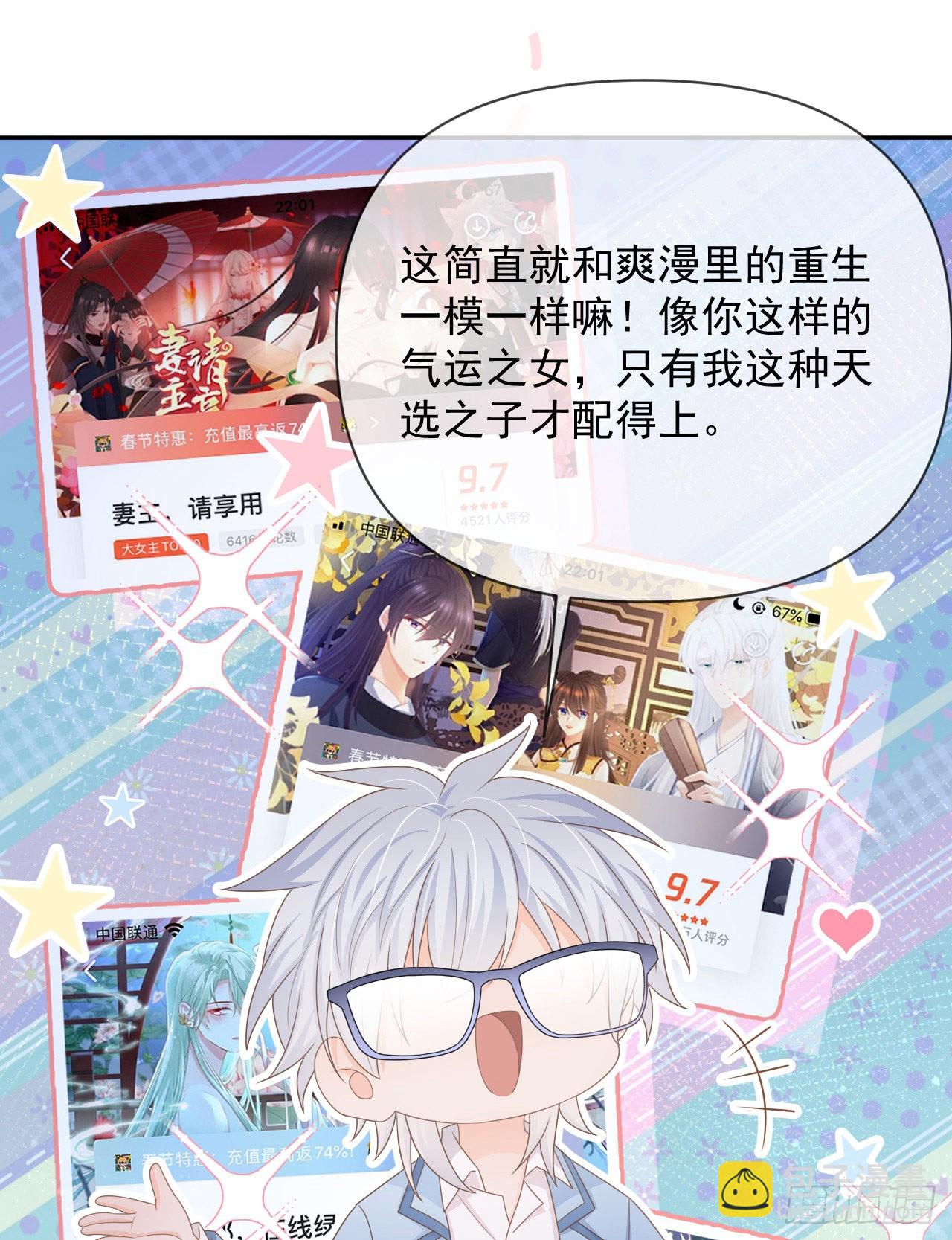 當影后不如念清華 - 你是重生女？(1/2) - 1