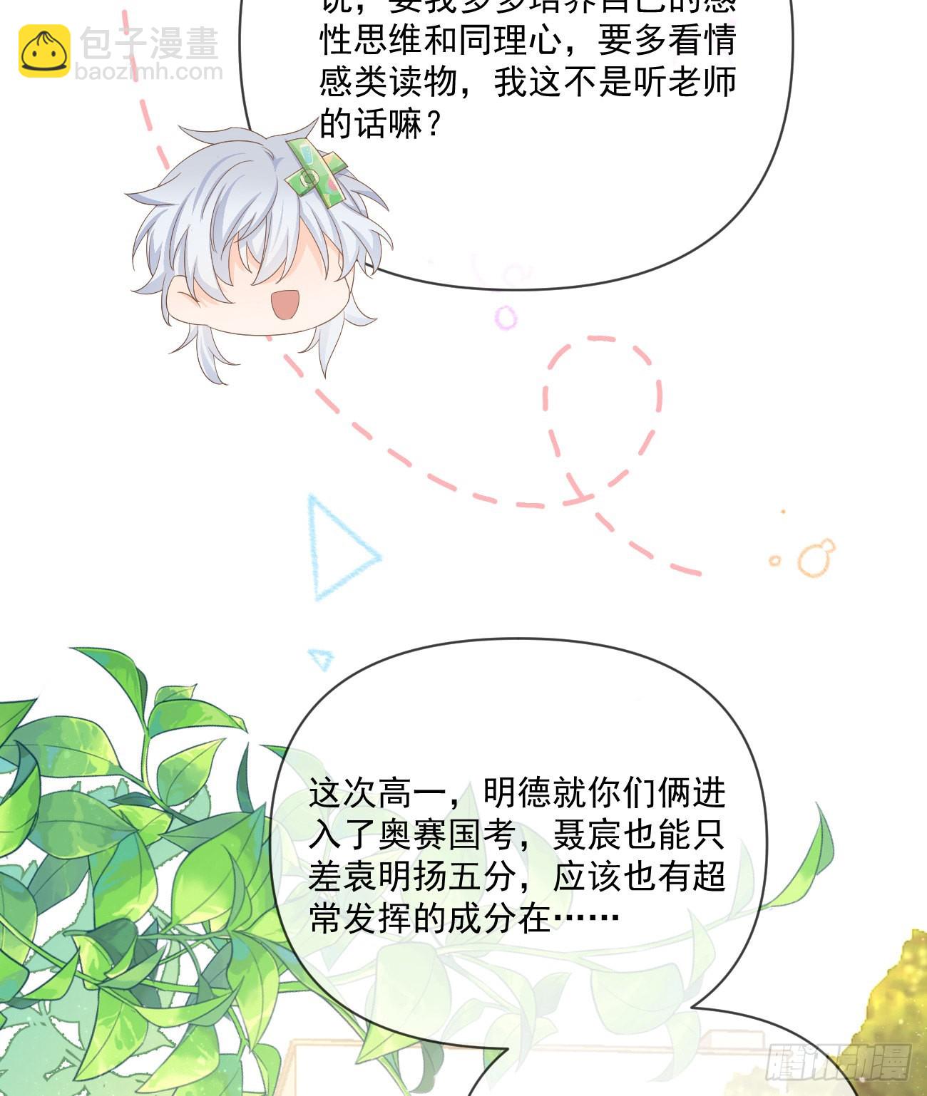 當影后不如念清華 - 狗吃巧克力會死的(1/2) - 2