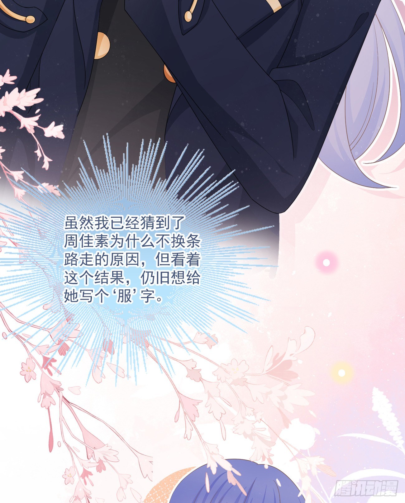 當影后不如念清華 - 不戰而屈人之兵(2/2) - 4