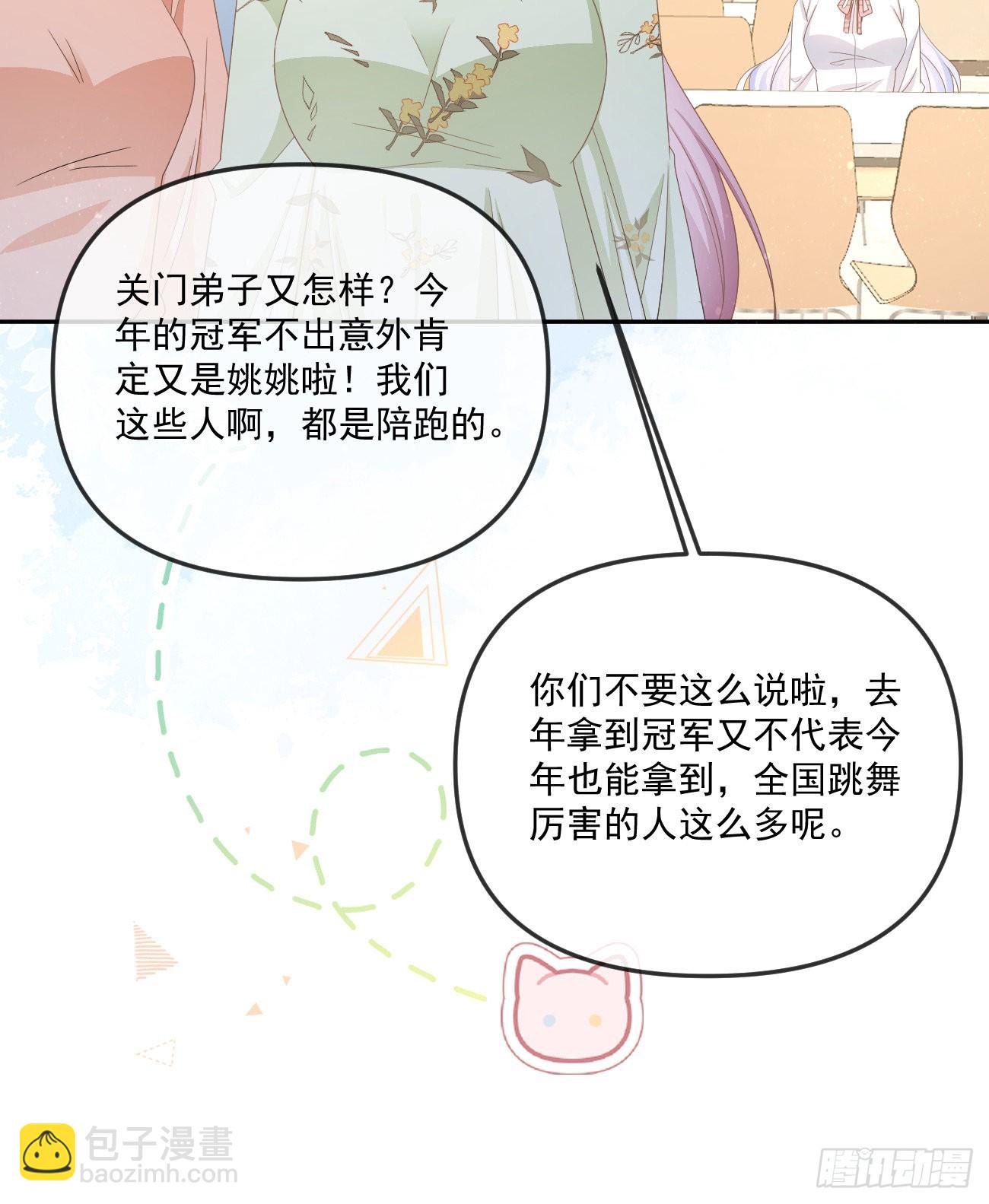 當影后不如念清華 - 也包括我(1/2) - 7