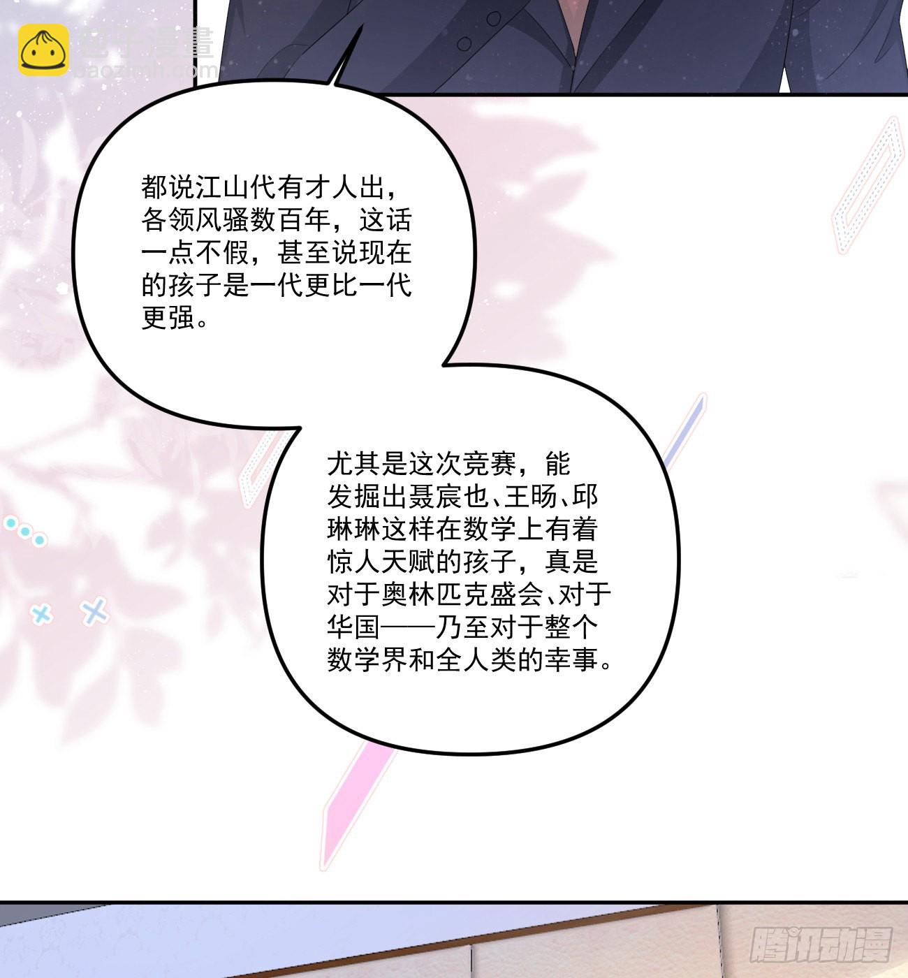 當影后不如念清華 - 我想抱抱你(1/2) - 2