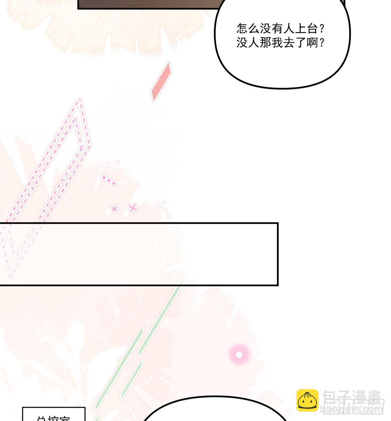 當影后不如念清華 - 我想抱抱你(1/2) - 6