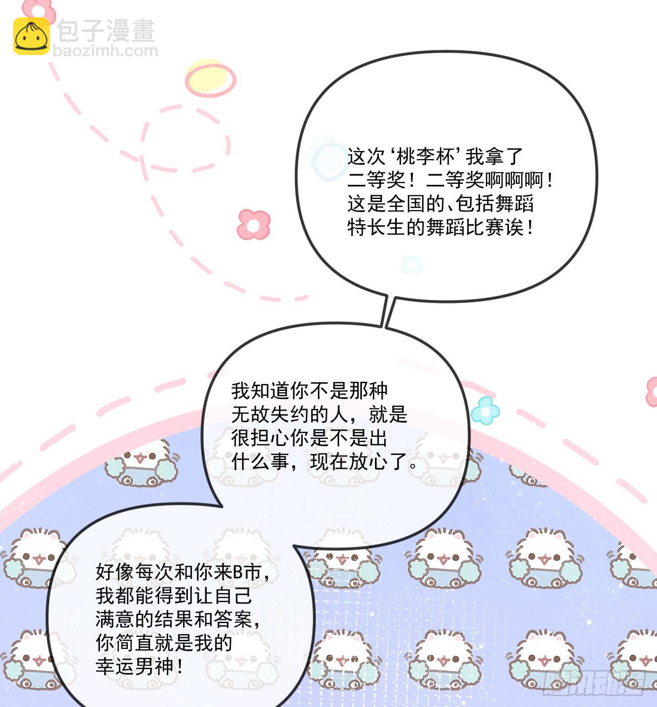 當影后不如念清華 - 我想抱抱你(1/2) - 6