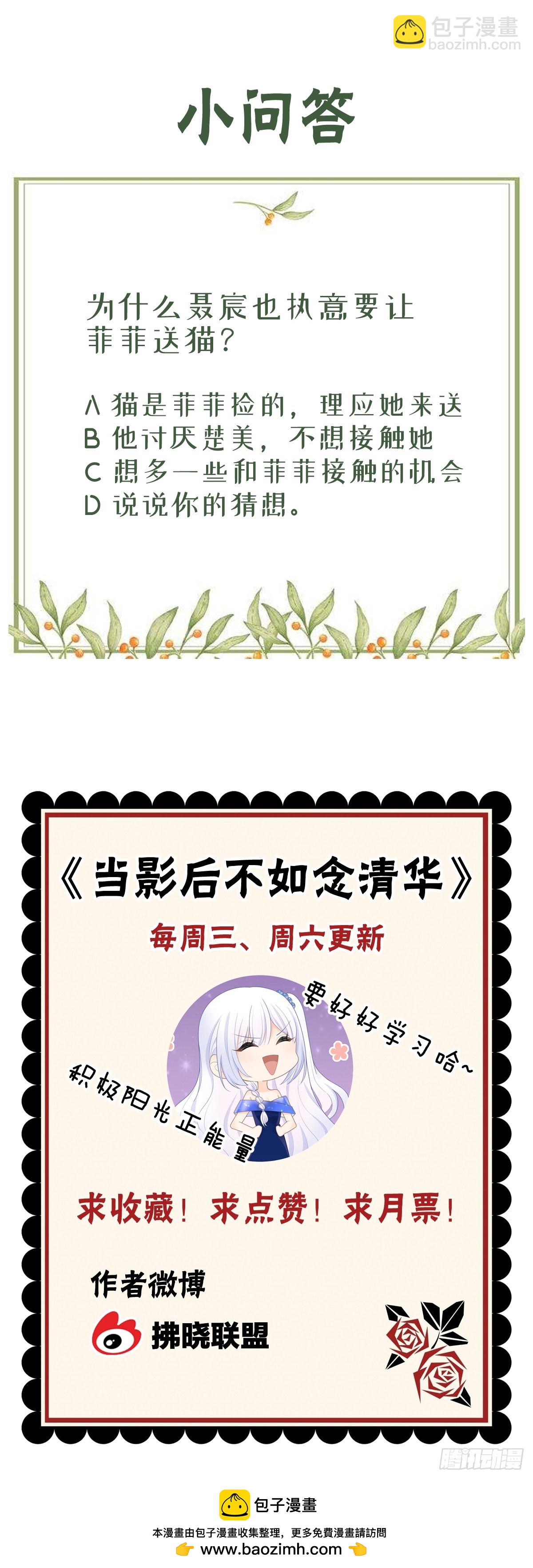 當影后不如念清華 - 貧困生的新款手機 - 4