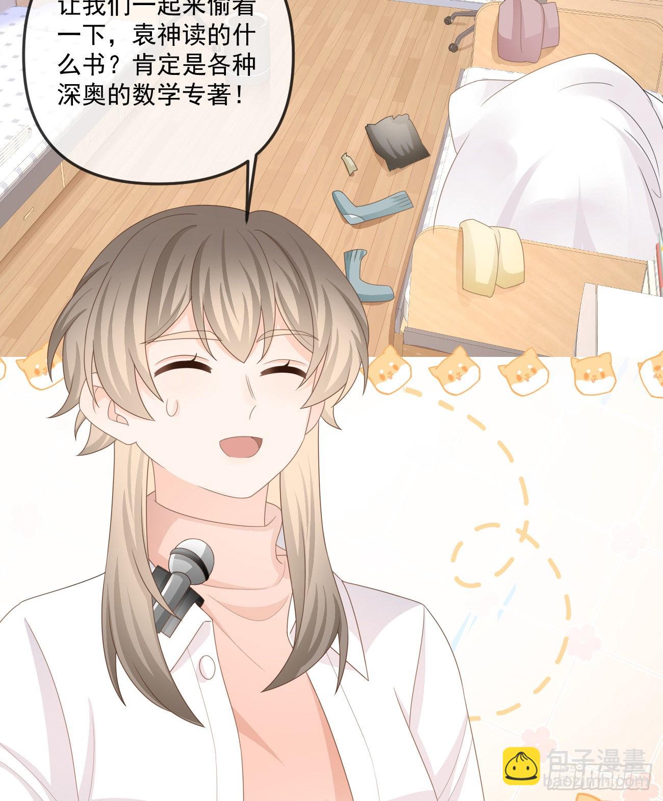 當影后不如念清華 - 袁明揚的真面目 - 4