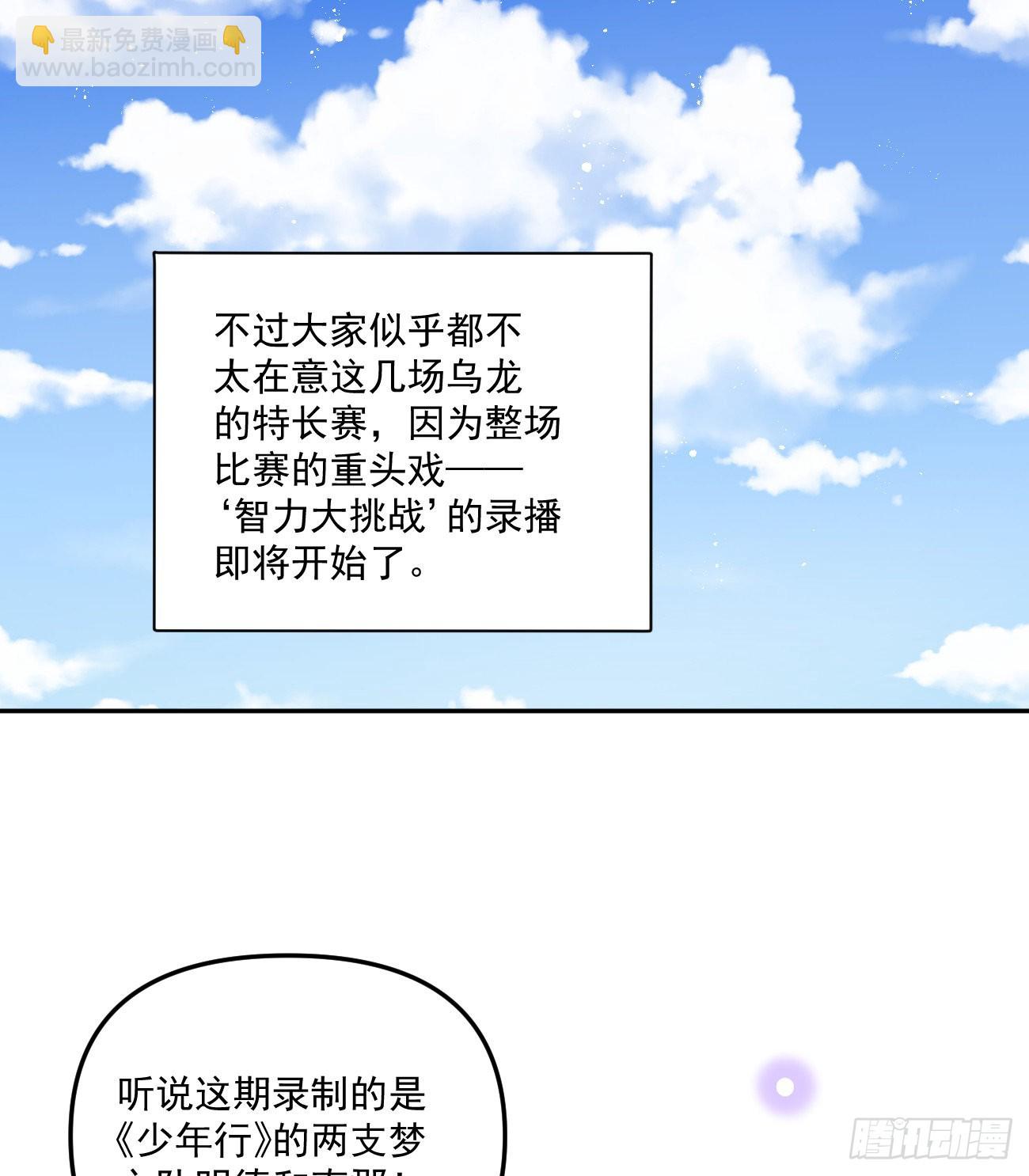 當影后不如念清華 - 出糗也要拉個墊背 - 5