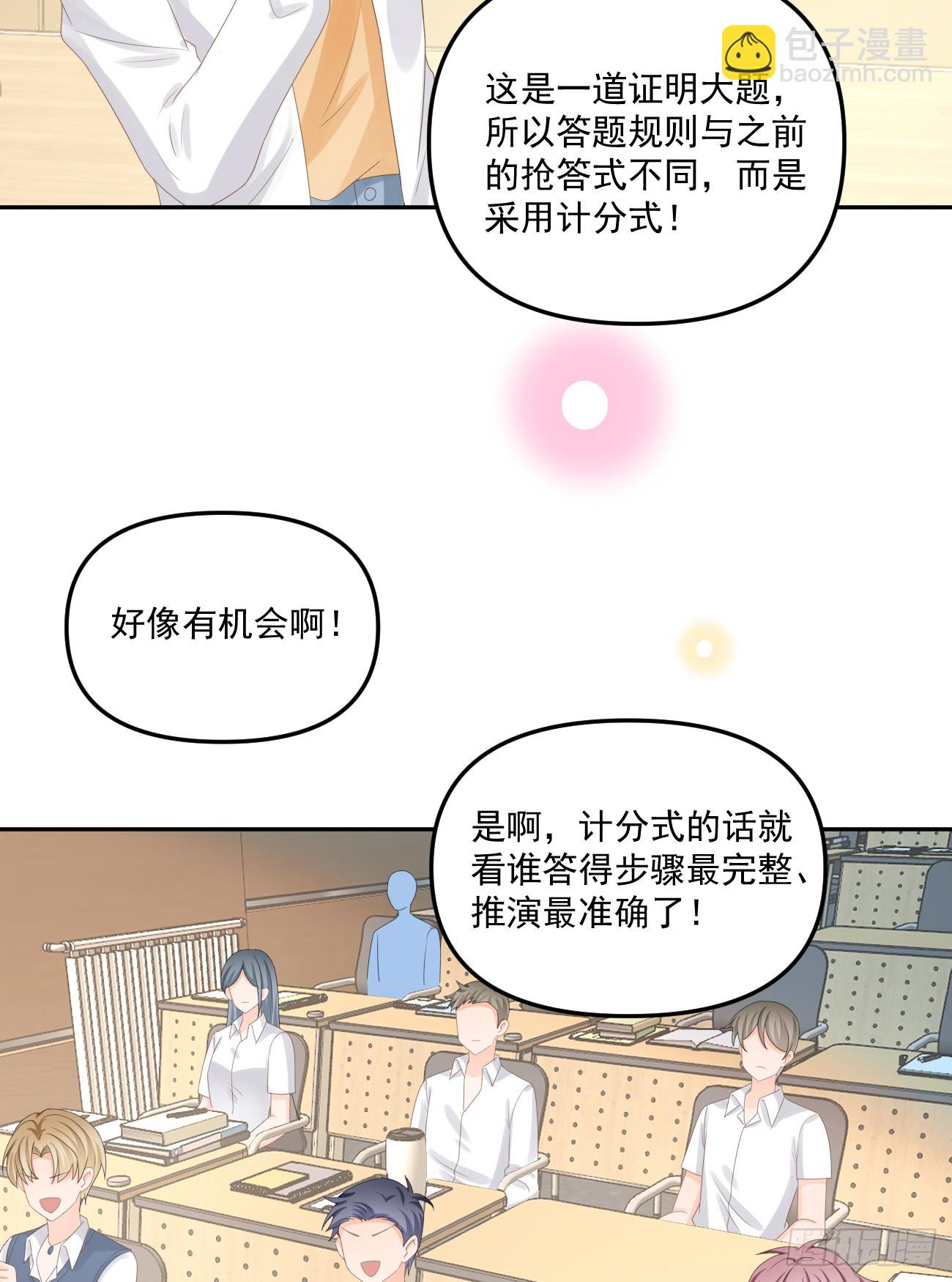 當影后不如念清華 - 高手過招毫釐間 - 4