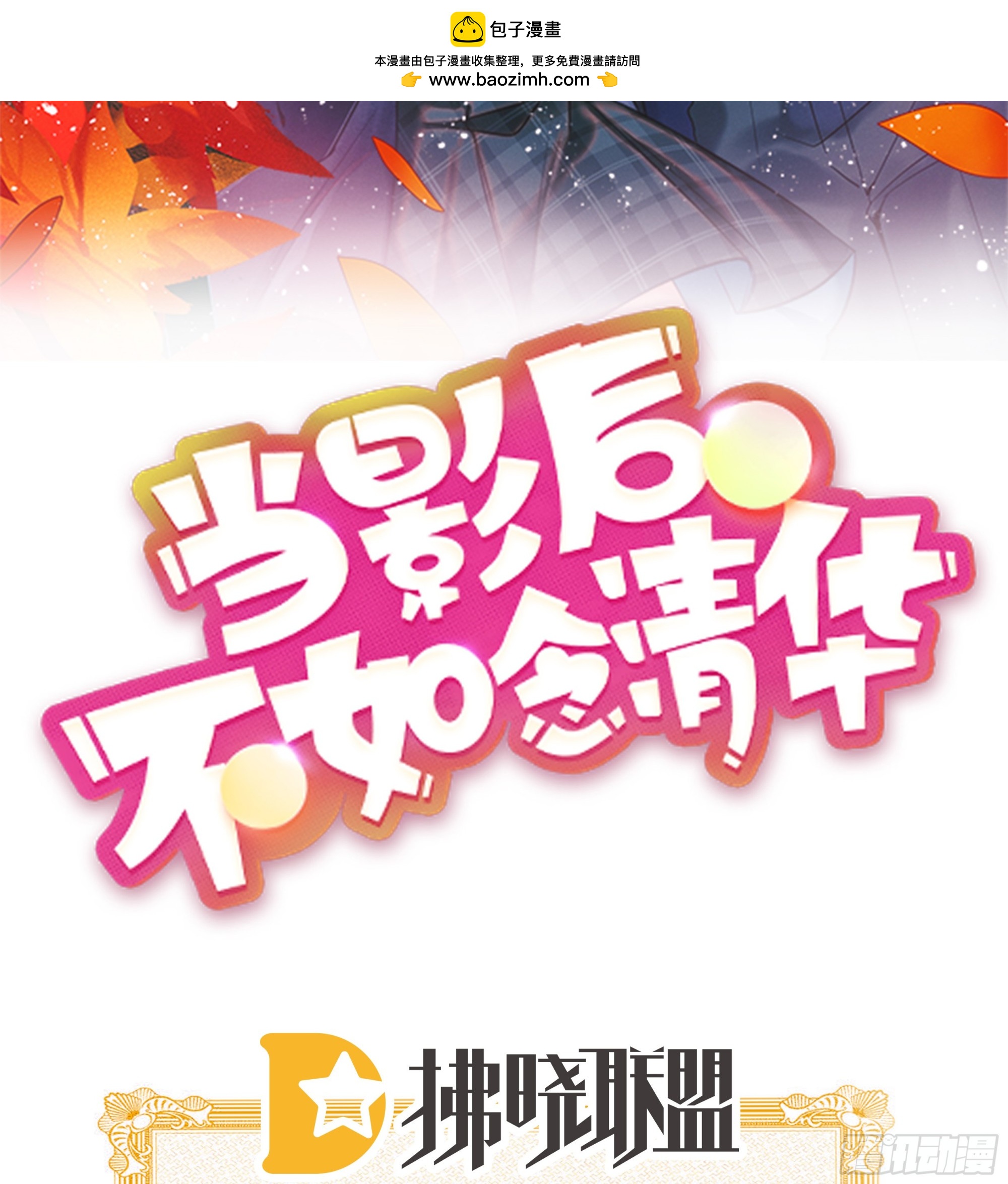 當影后不如念清華 - 高手過招毫釐間 - 2