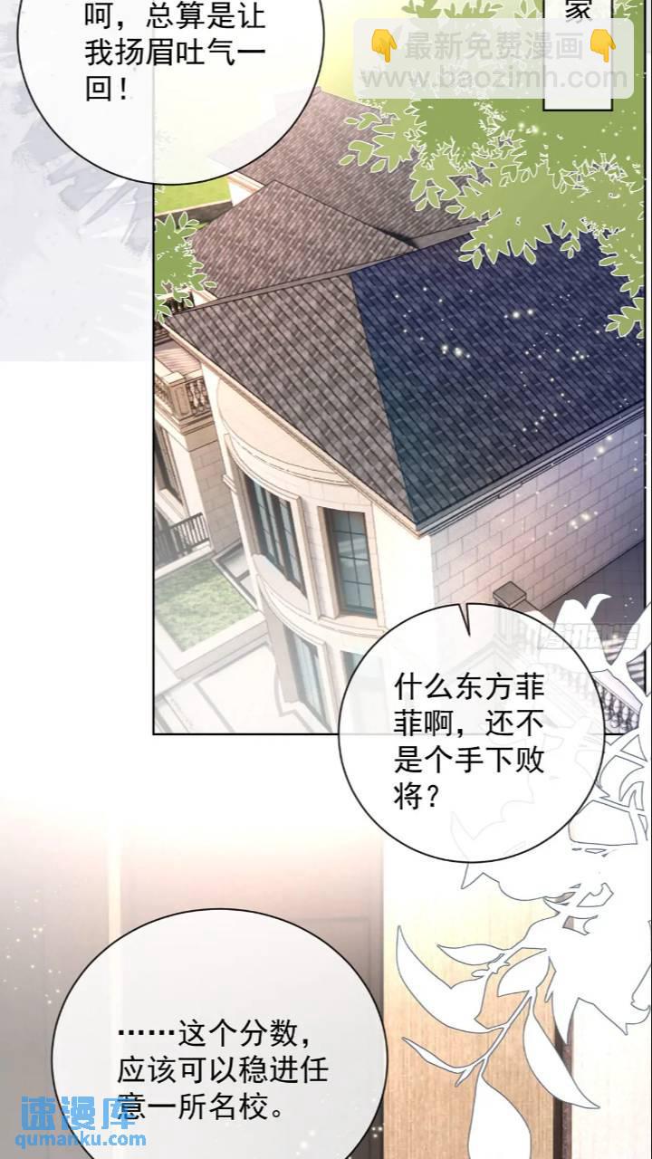 當影后不如念清華 - 她是重生的？(1/2) - 6