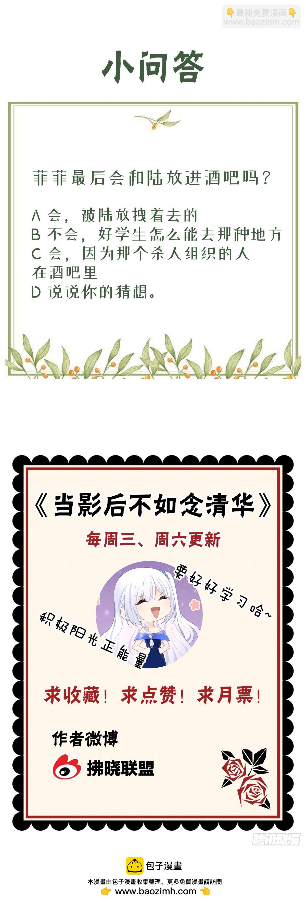 當影后不如念清華 - 行兇的男人 - 4