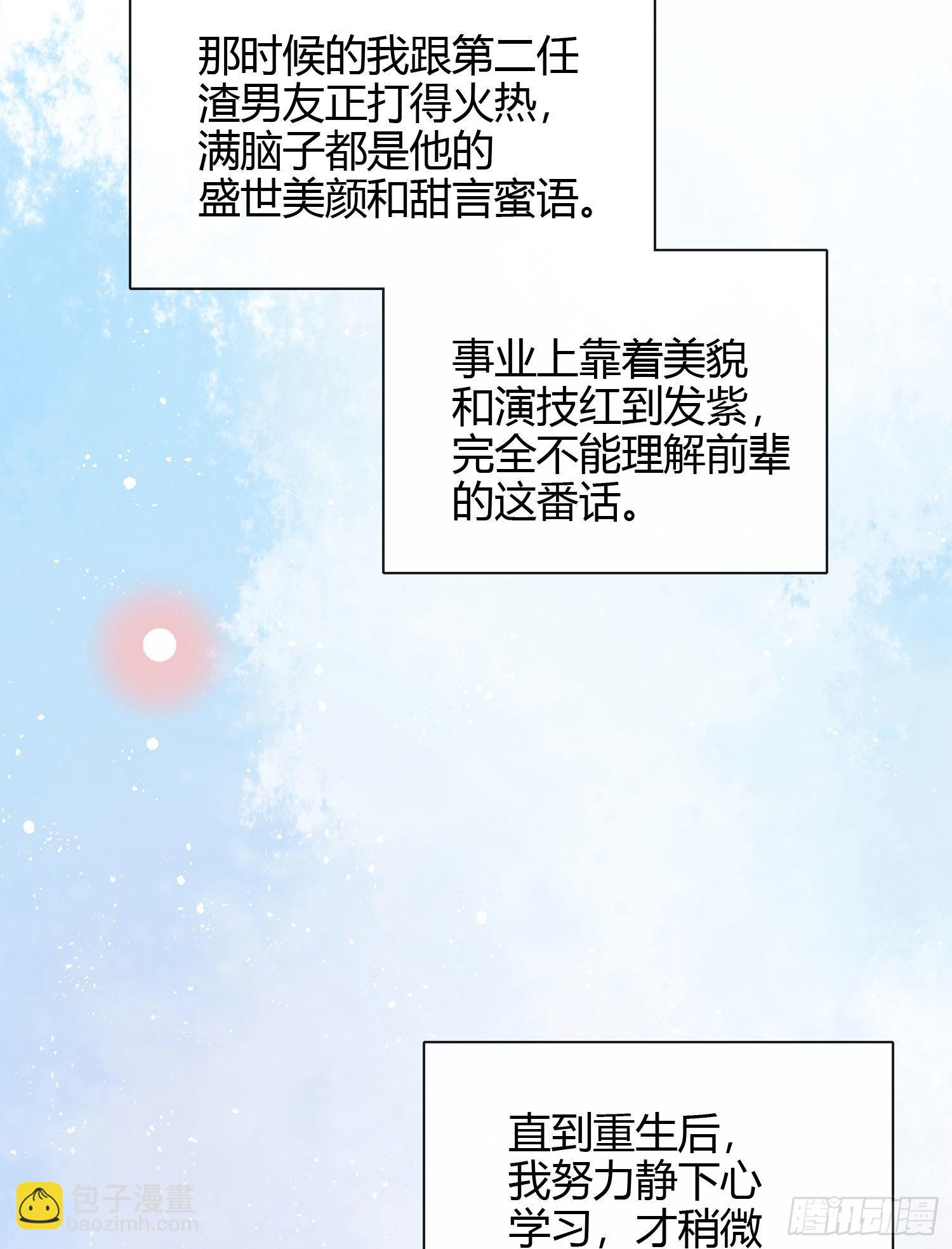 當影后不如念清華 - 行兇的男人 - 6