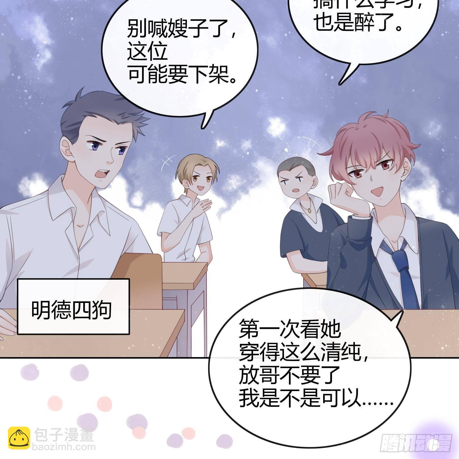 當影后不如念清華 - 重新做人(1/2) - 6