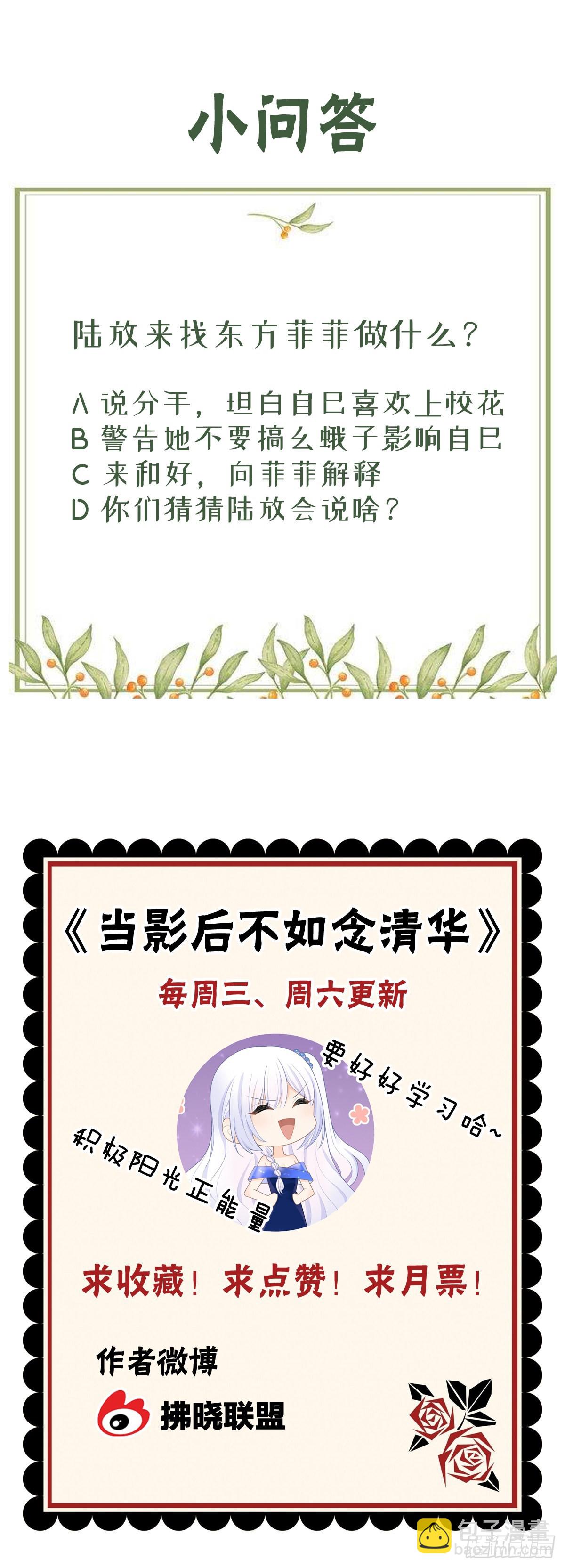 當影后不如念清華 - 重新做人(2/2) - 2