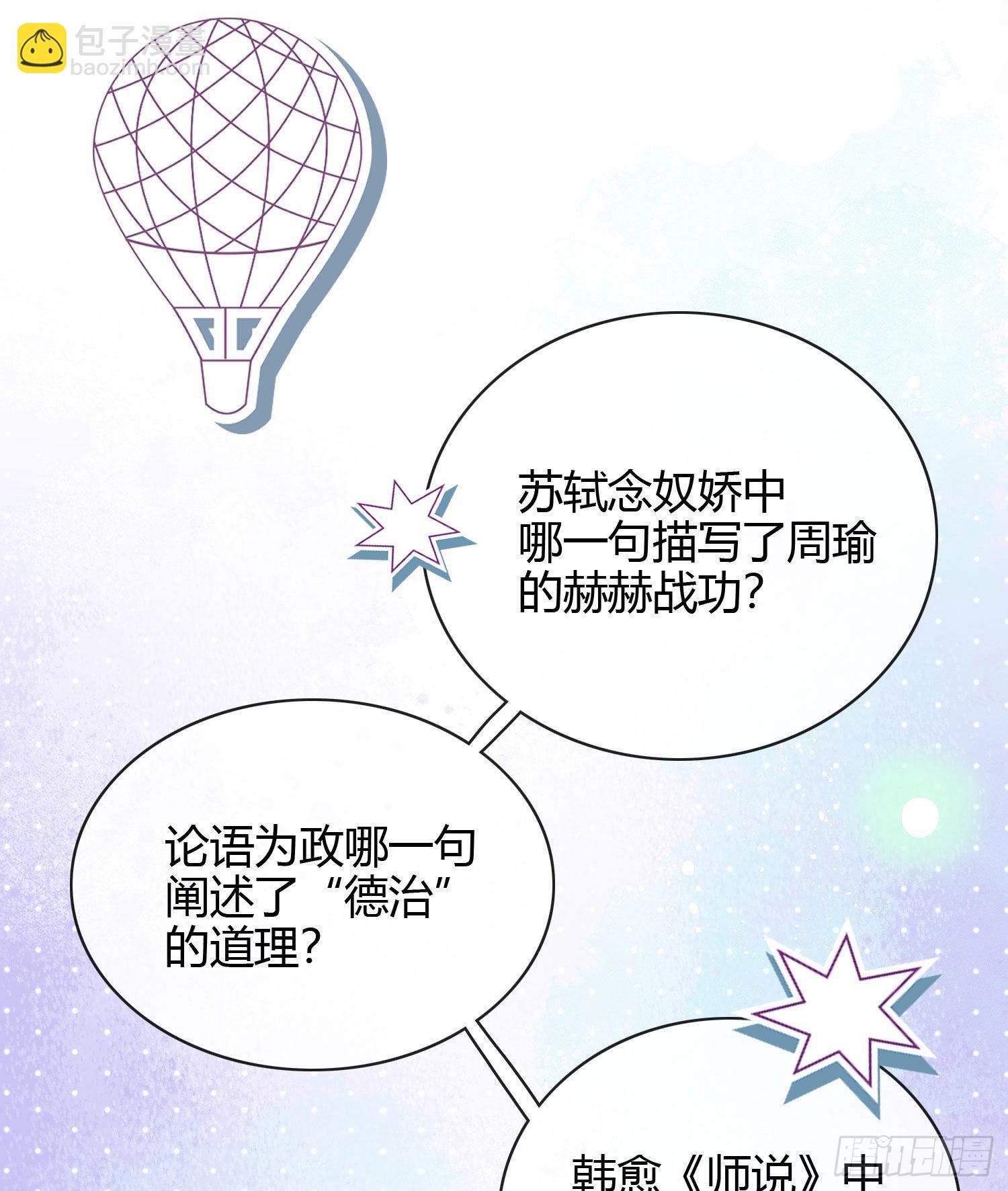 當影后不如念清華 - 高中生不講文德 - 3