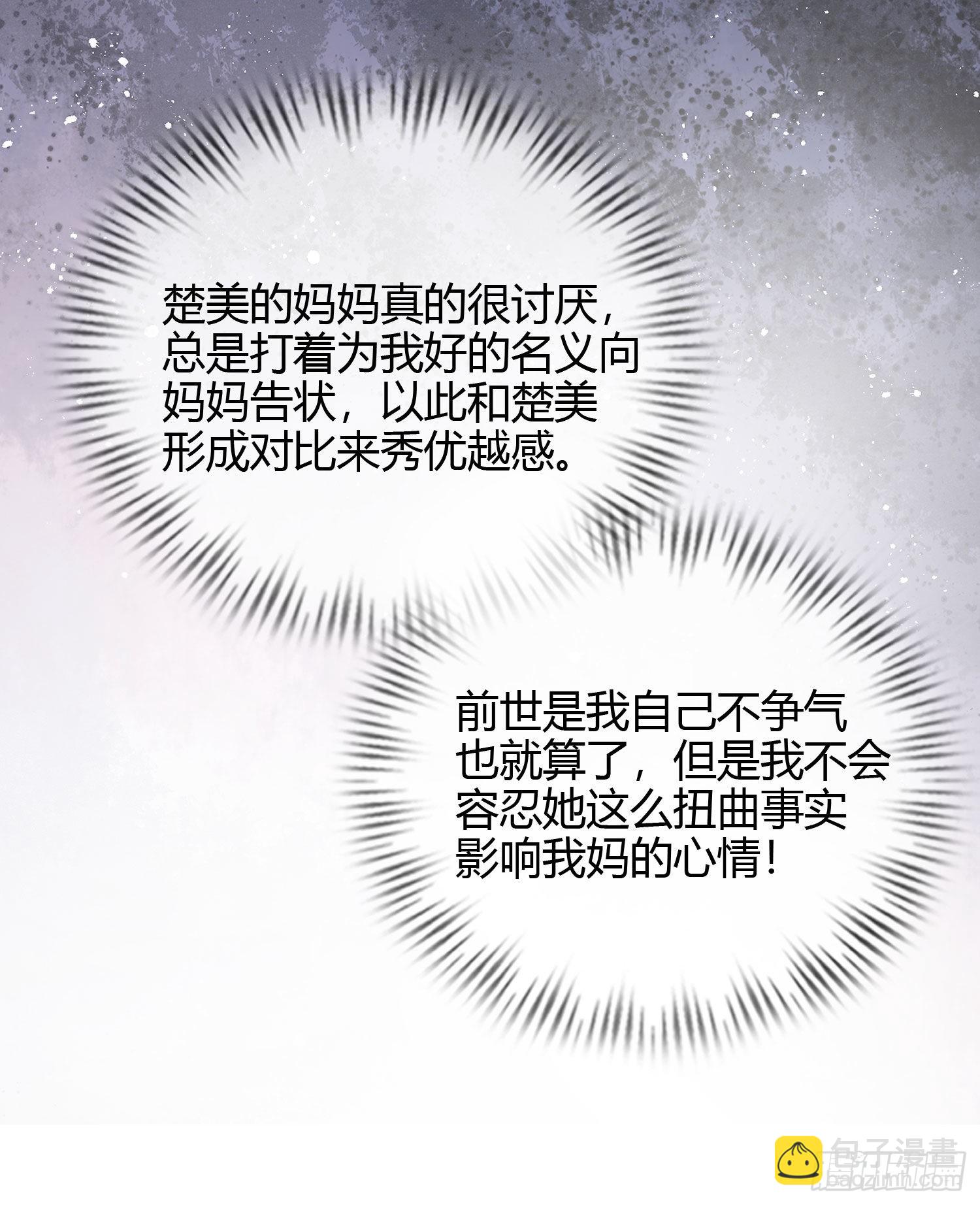 當影后不如念清華 - 高中生不講文德 - 4