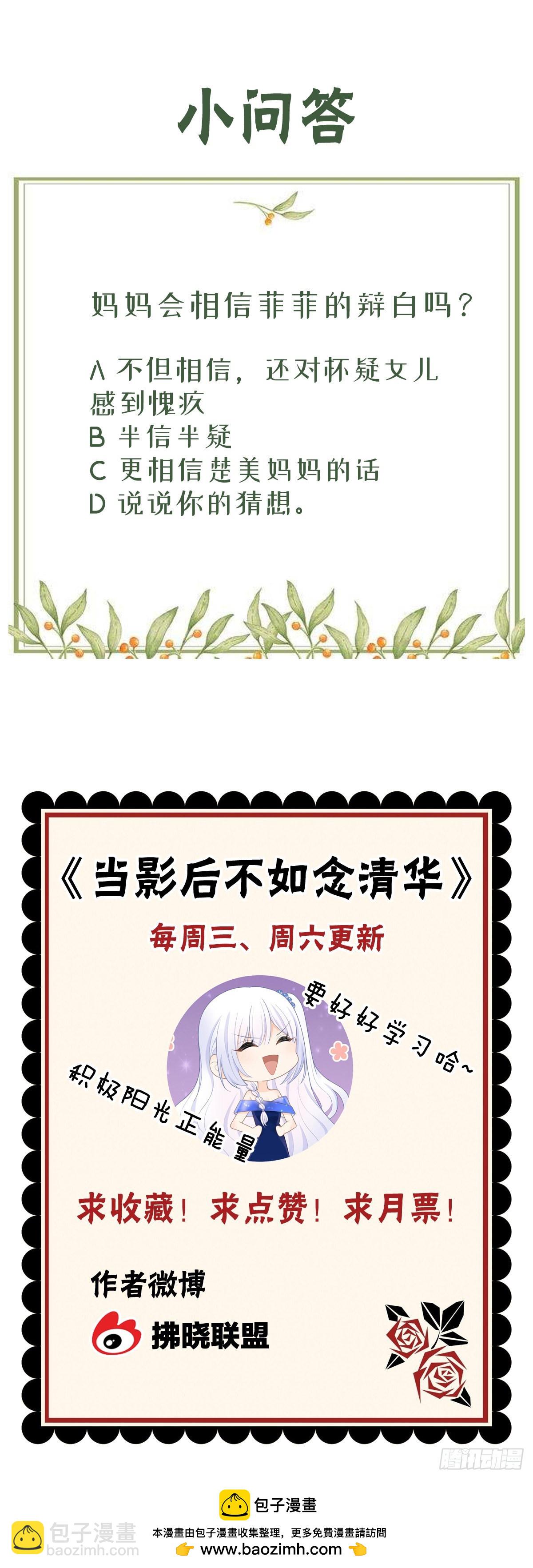 當影后不如念清華 - 高中生不講文德 - 5