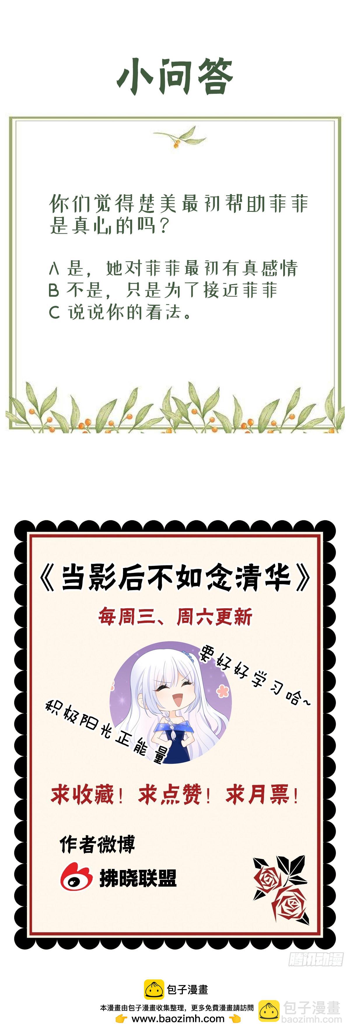 當影后不如念清華 - 情誼與信任 - 1