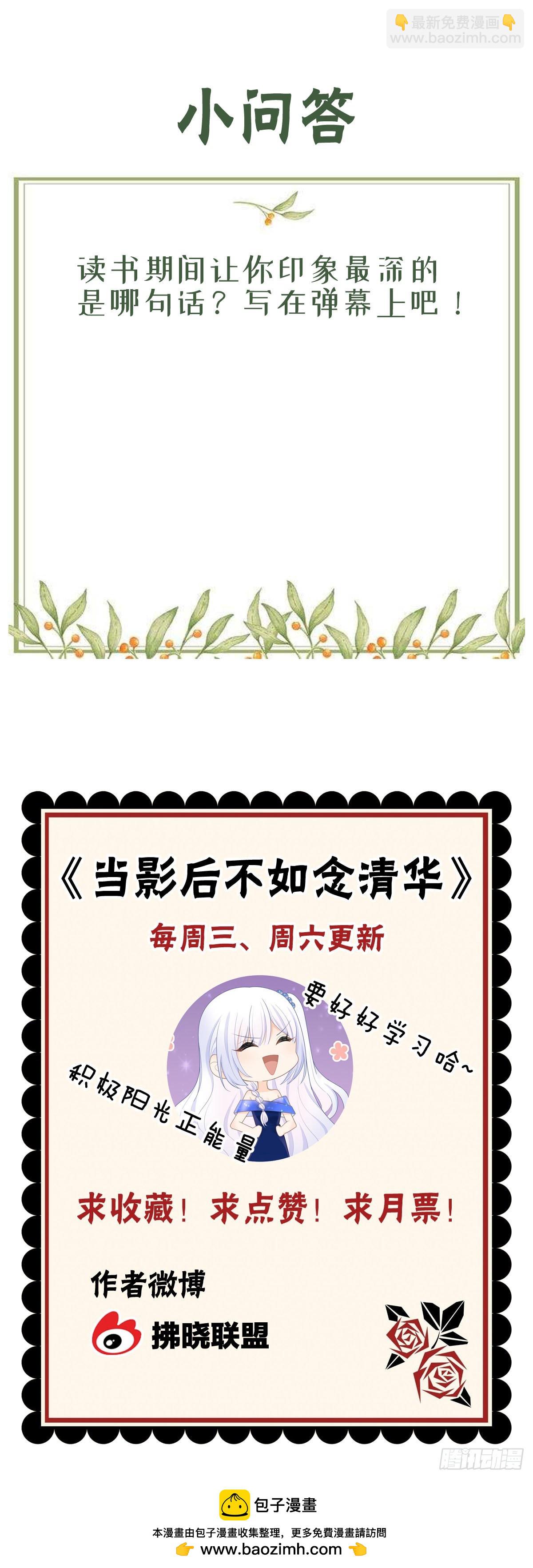 當影后不如念清華 - 認識你真幸運 - 5